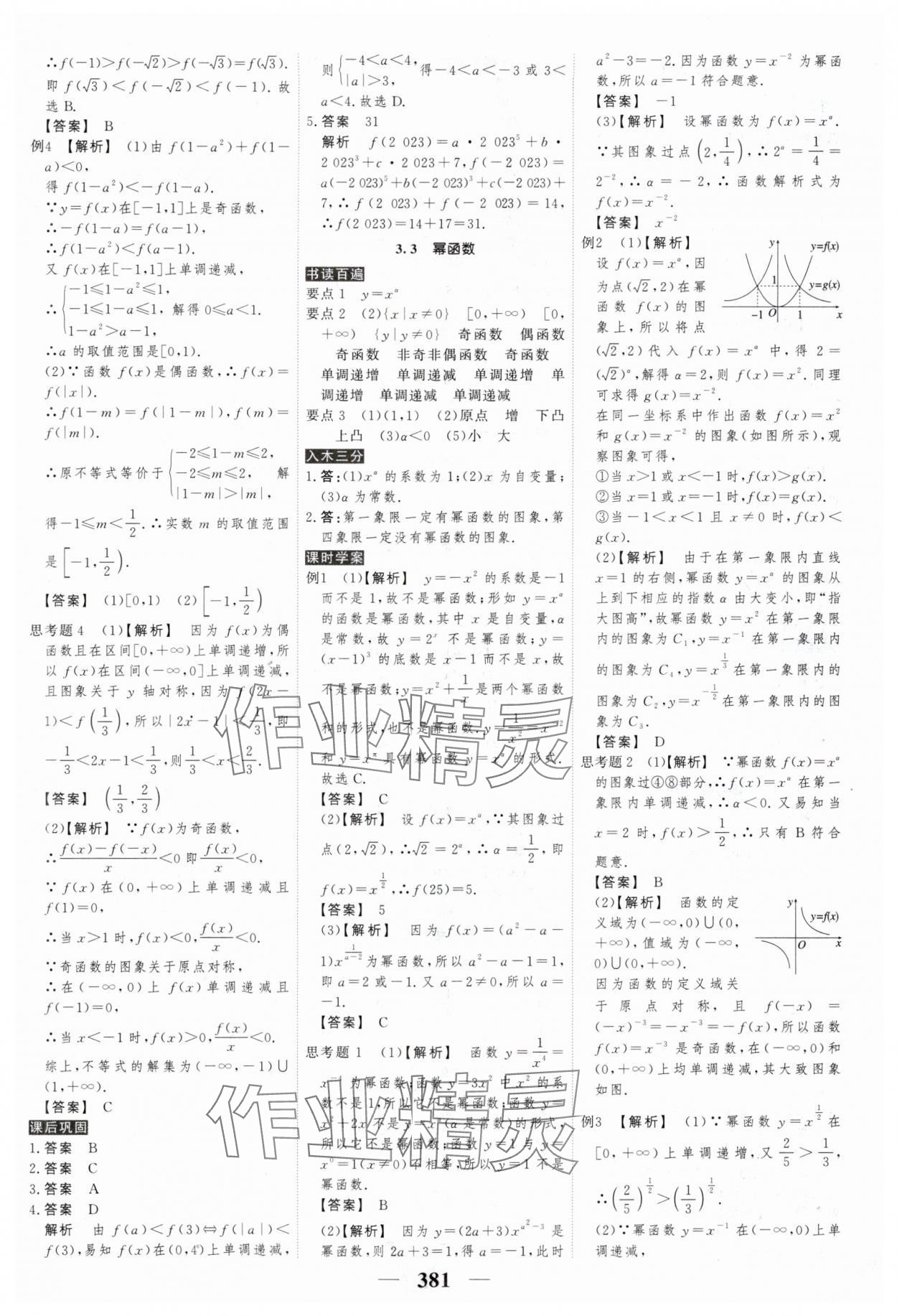 2024年高考调研衡水重点中学新教材同步学案高中数学必修第一册人教版新高考 第23页