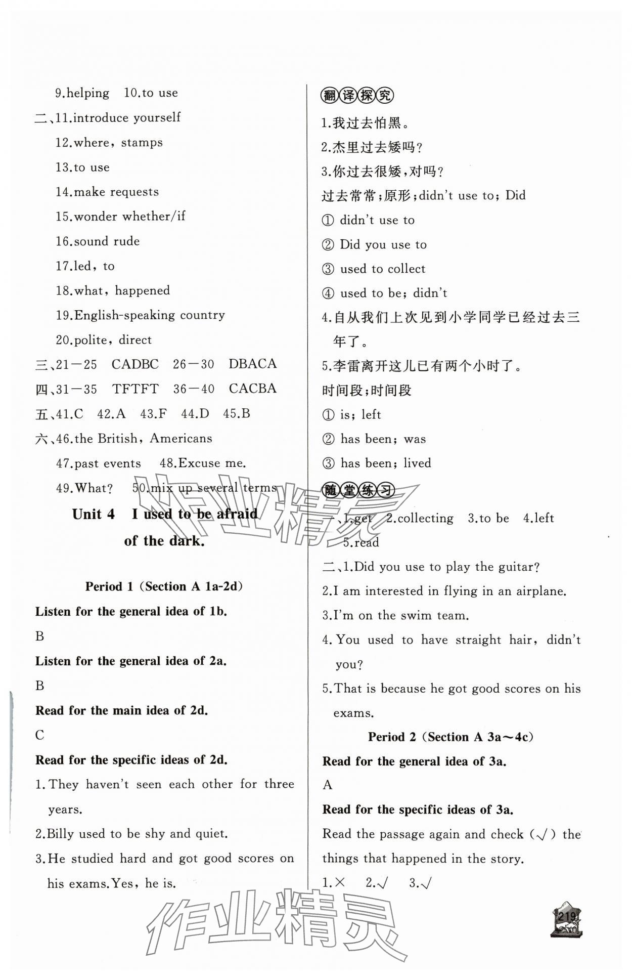 2023年新课程助学丛书英语九年级全一册人教版 参考答案第9页