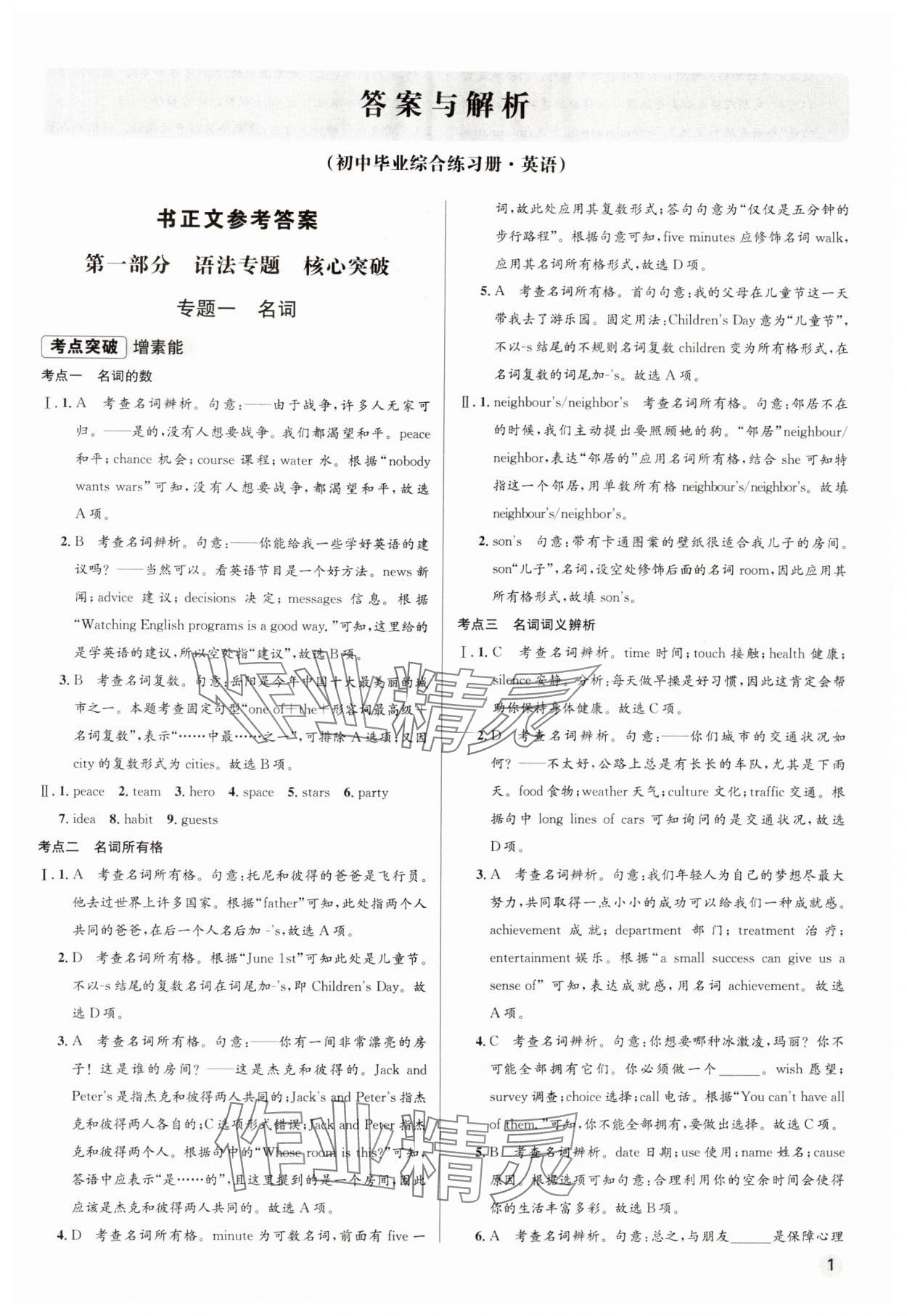 2024年畢業(yè)綜合練習(xí)冊英語中考 第1頁