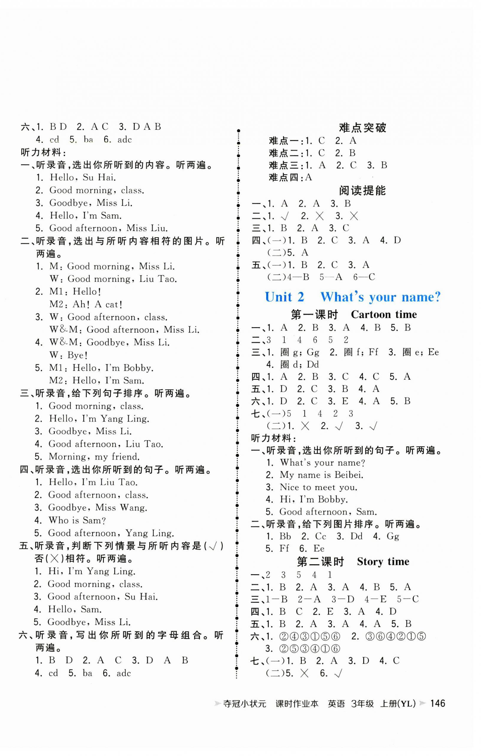 2024年夺冠小状元课时作业本三年级英语上册译林版 第2页