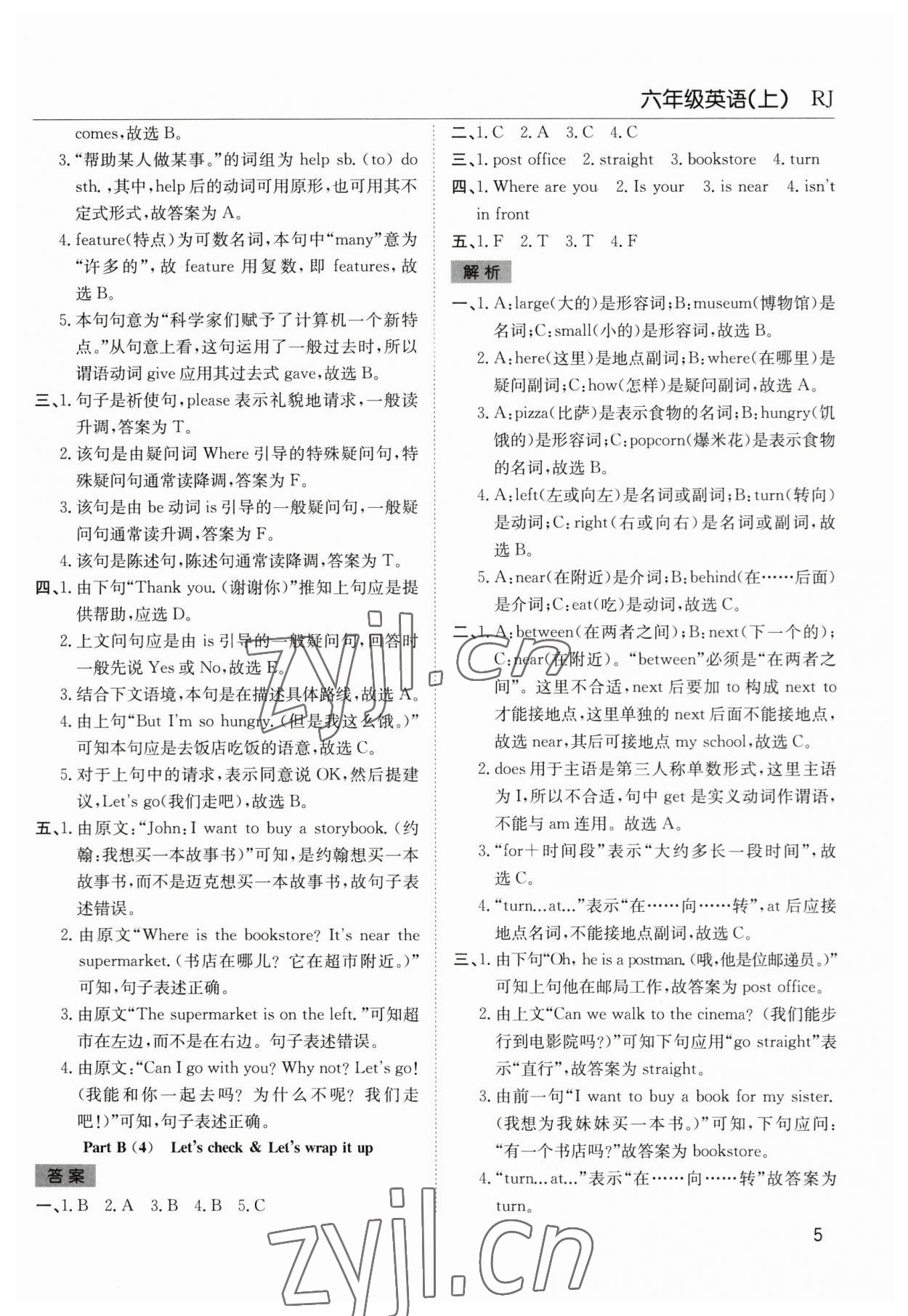 2023年阳光课堂课时作业六年级英语上册人教版 第5页