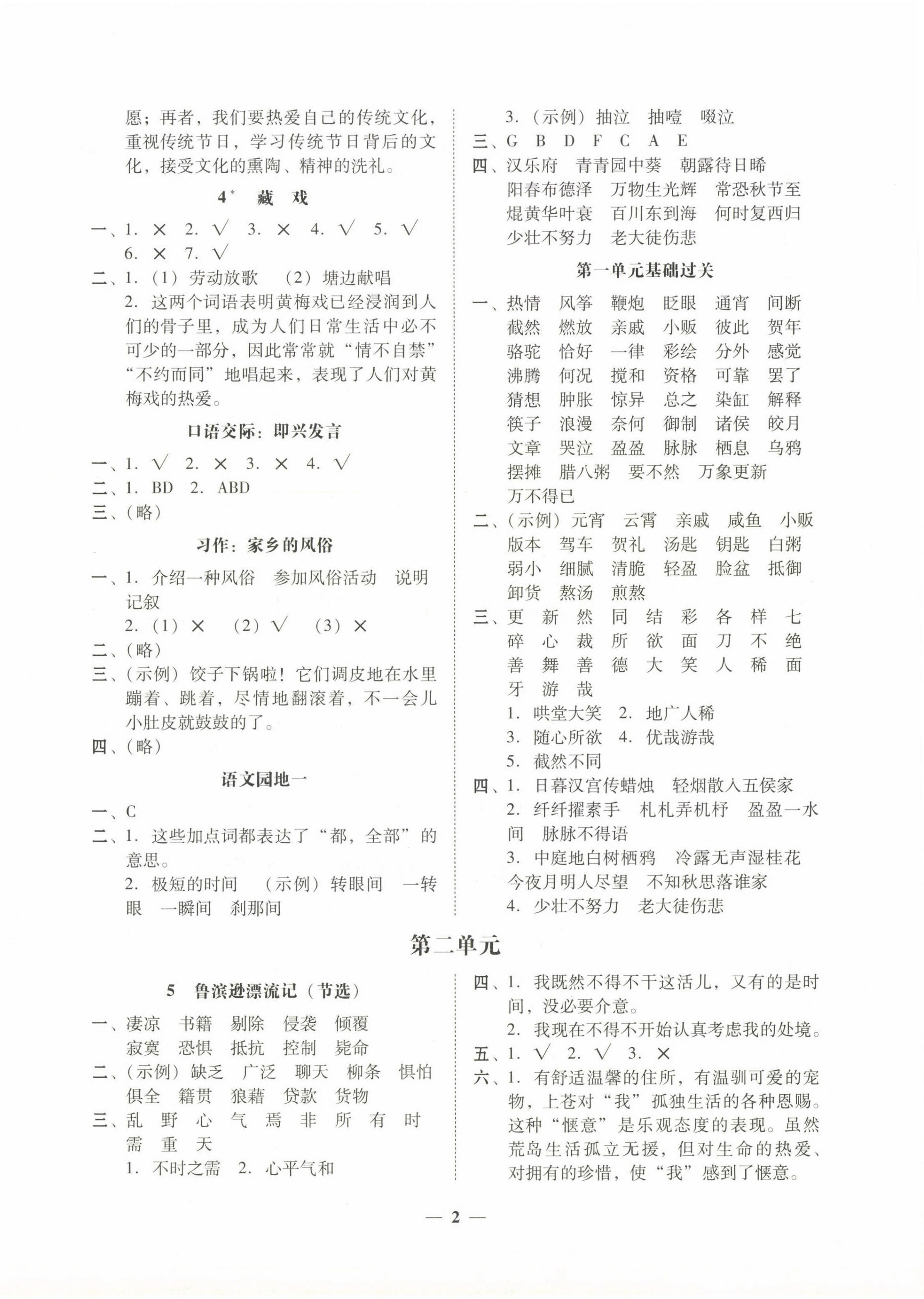 2024年家校导学六年级语文下册 第2页