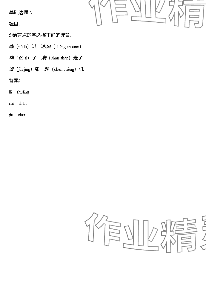 2023年同步实践评价课程基础训练湖南少年儿童出版社三年级语文上册人教版 参考答案第66页