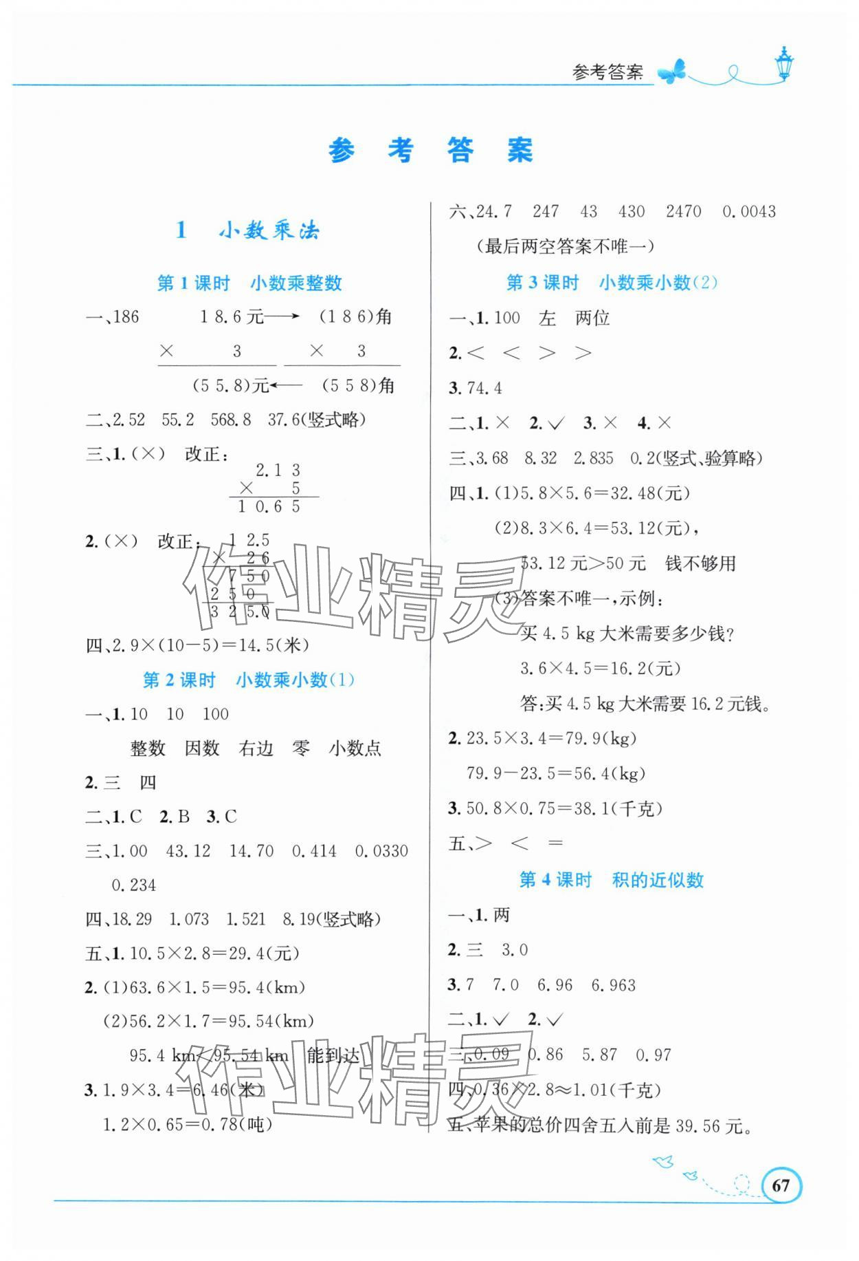 2024年同步測控優(yōu)化設計五年級數(shù)學上冊人教版福建專版 第1頁