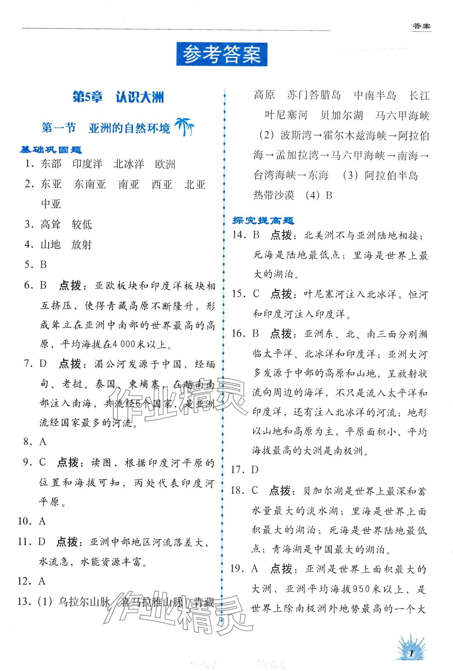 2024年高效同步測(cè)練八年級(jí)地理下冊(cè)中圖版 第1頁(yè)