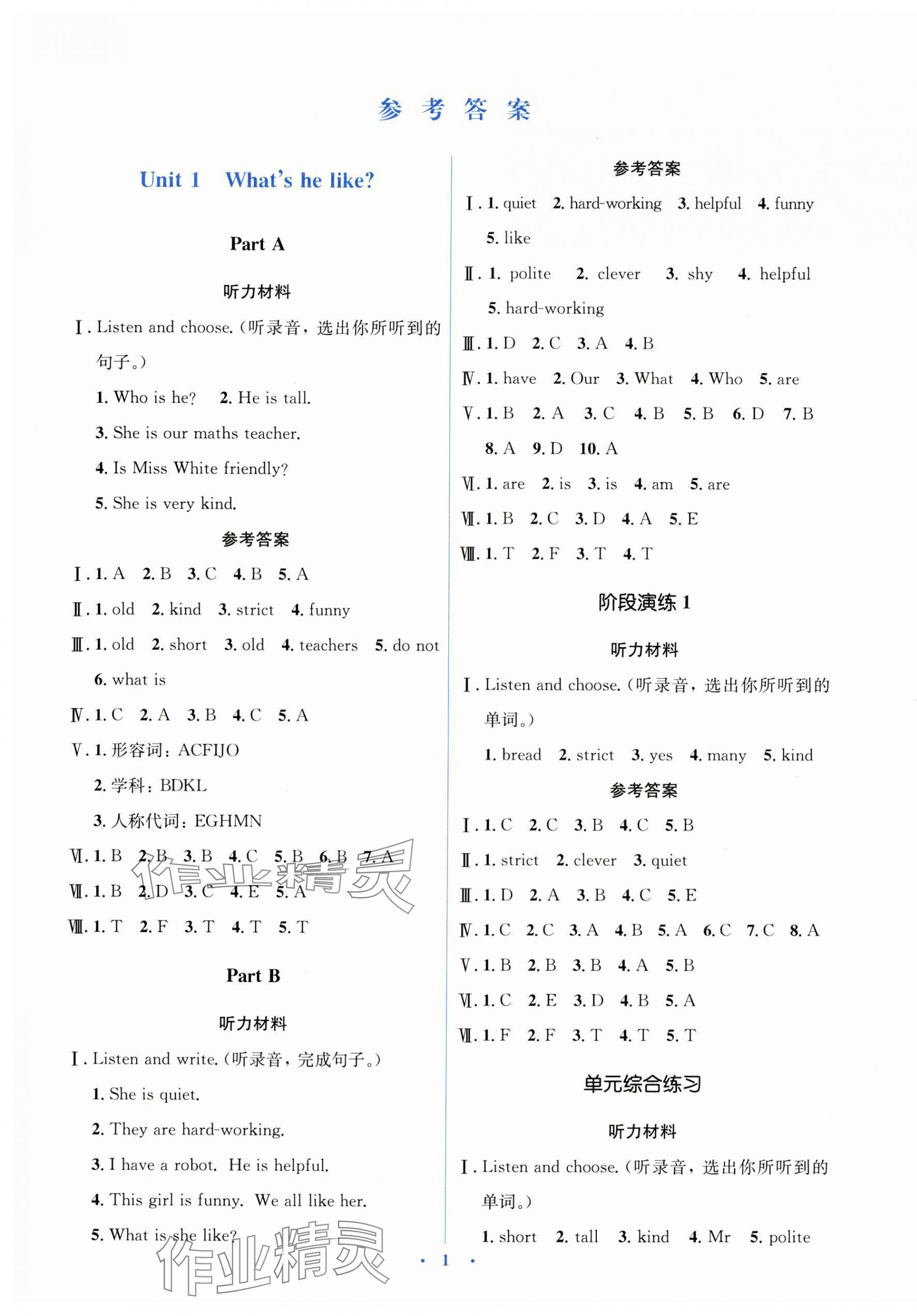 2024年人教金学典同步解析与测评学考练五年级英语上册人教版 第1页