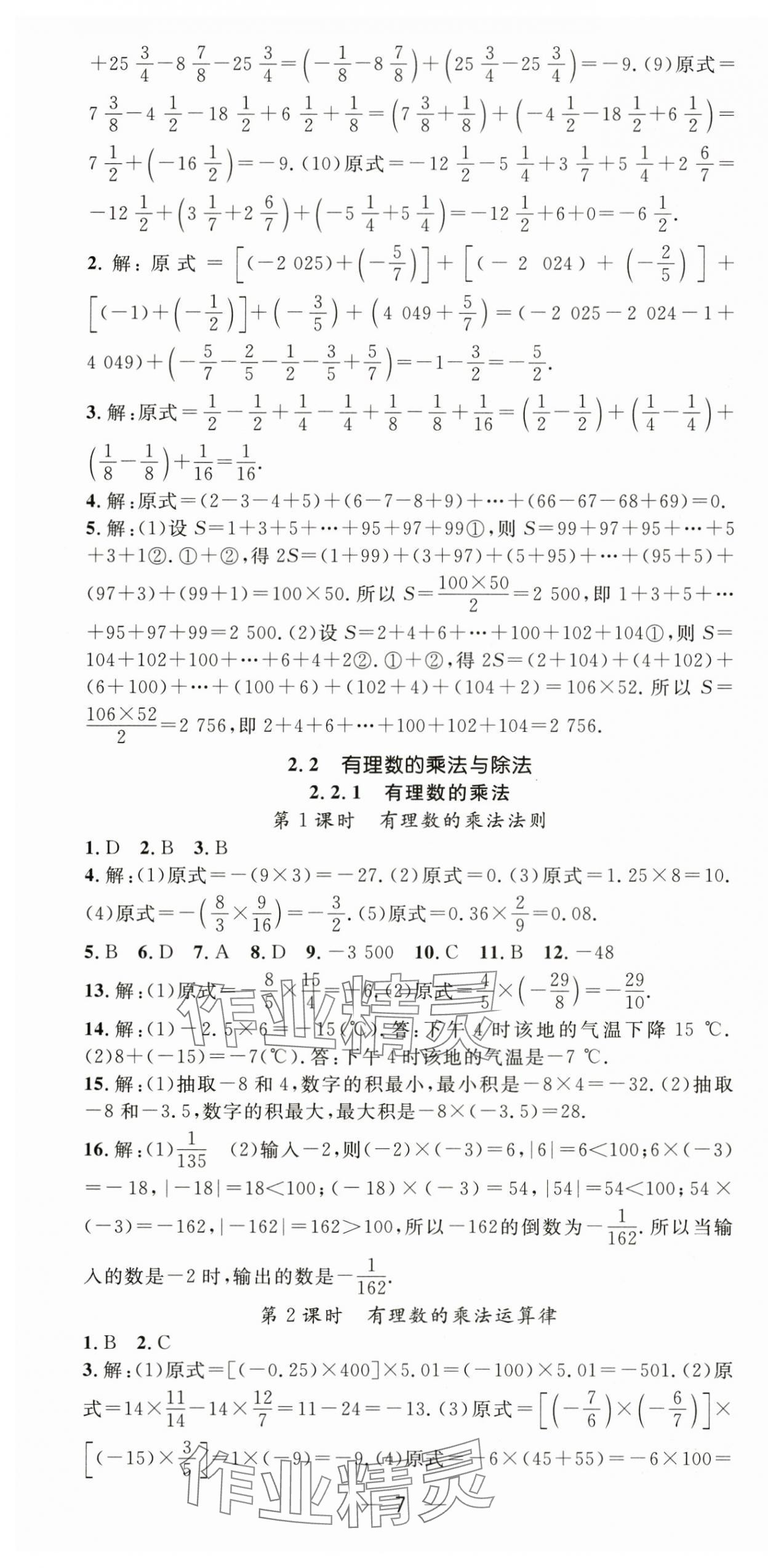 2024年精英新課堂七年級數(shù)學(xué)上冊人教版 第7頁