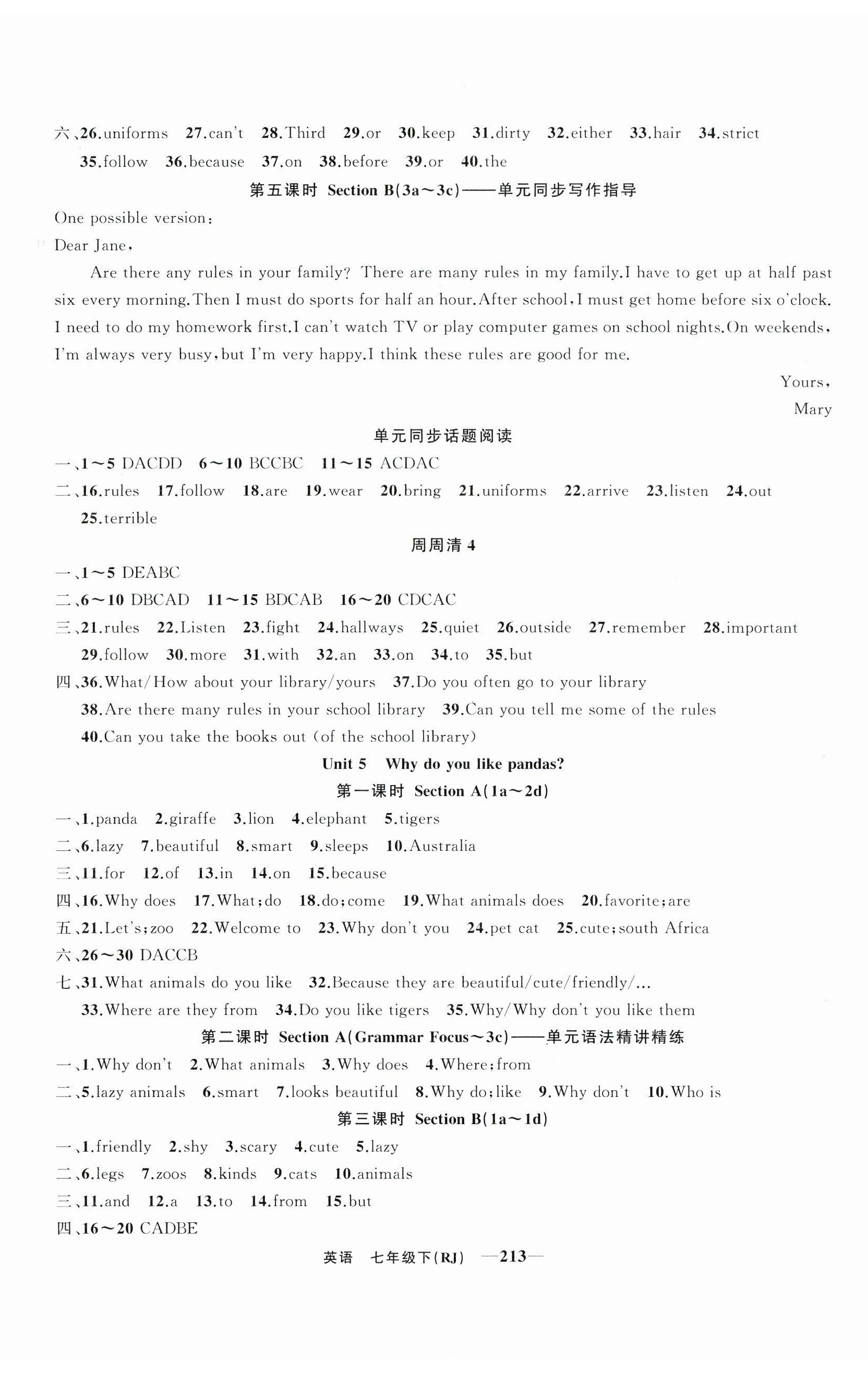 2024年四清导航七年级英语下册人教版河南专版 第5页