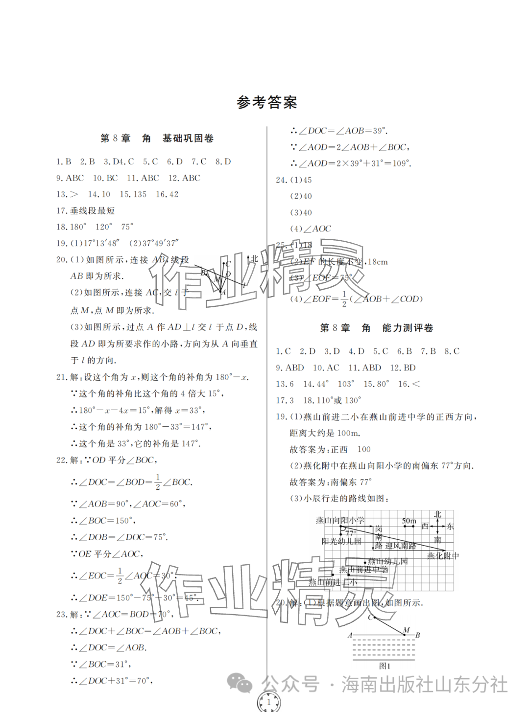 2024年同步练习册分层检测卷七年级数学下册青岛版 参考答案第1页