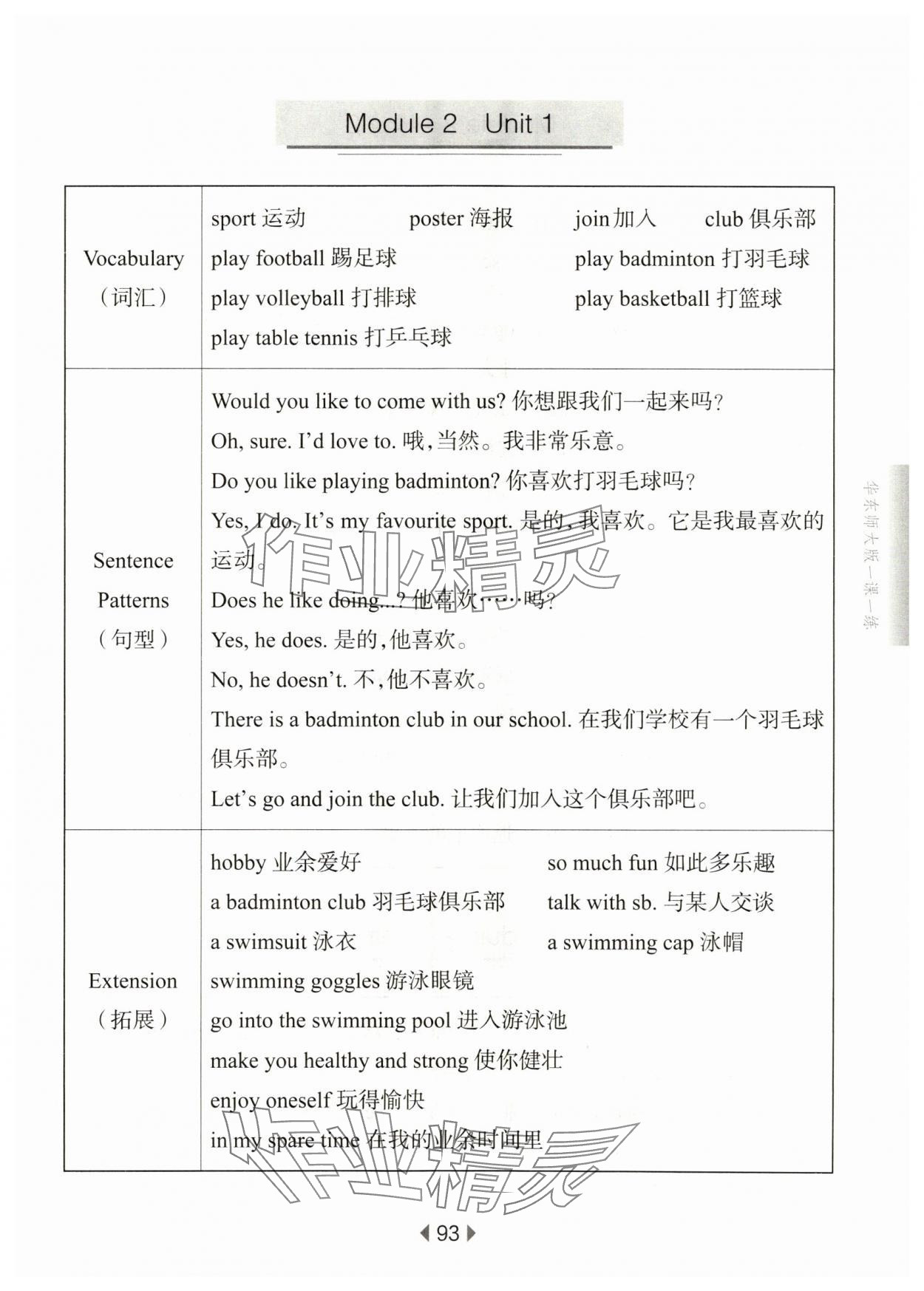 2024年華東師大版一課一練四年級英語下冊滬教版五四制 參考答案第3頁