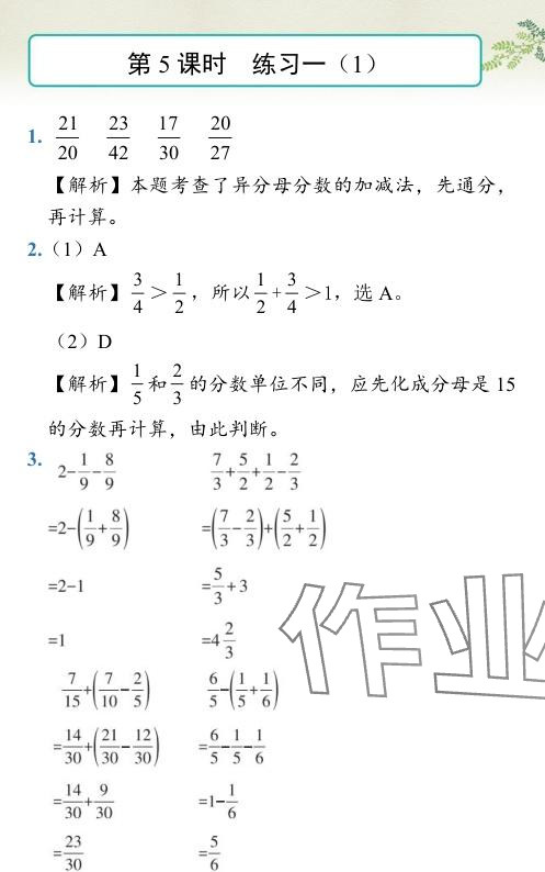 2024年小學學霸作業(yè)本五年級數(shù)學下冊北師大版 參考答案第13頁