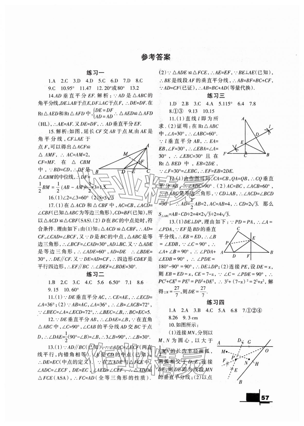 2024年暑假作業(yè)八年級數(shù)學北師大版蘭州大學出版社 第1頁