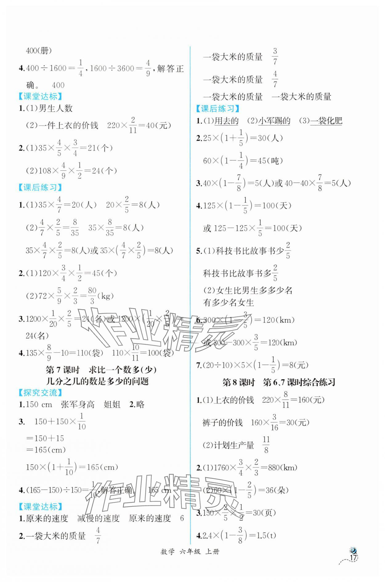 2024年人教金學典同步解析與測評六年級數(shù)學上冊人教版云南專版 第3頁