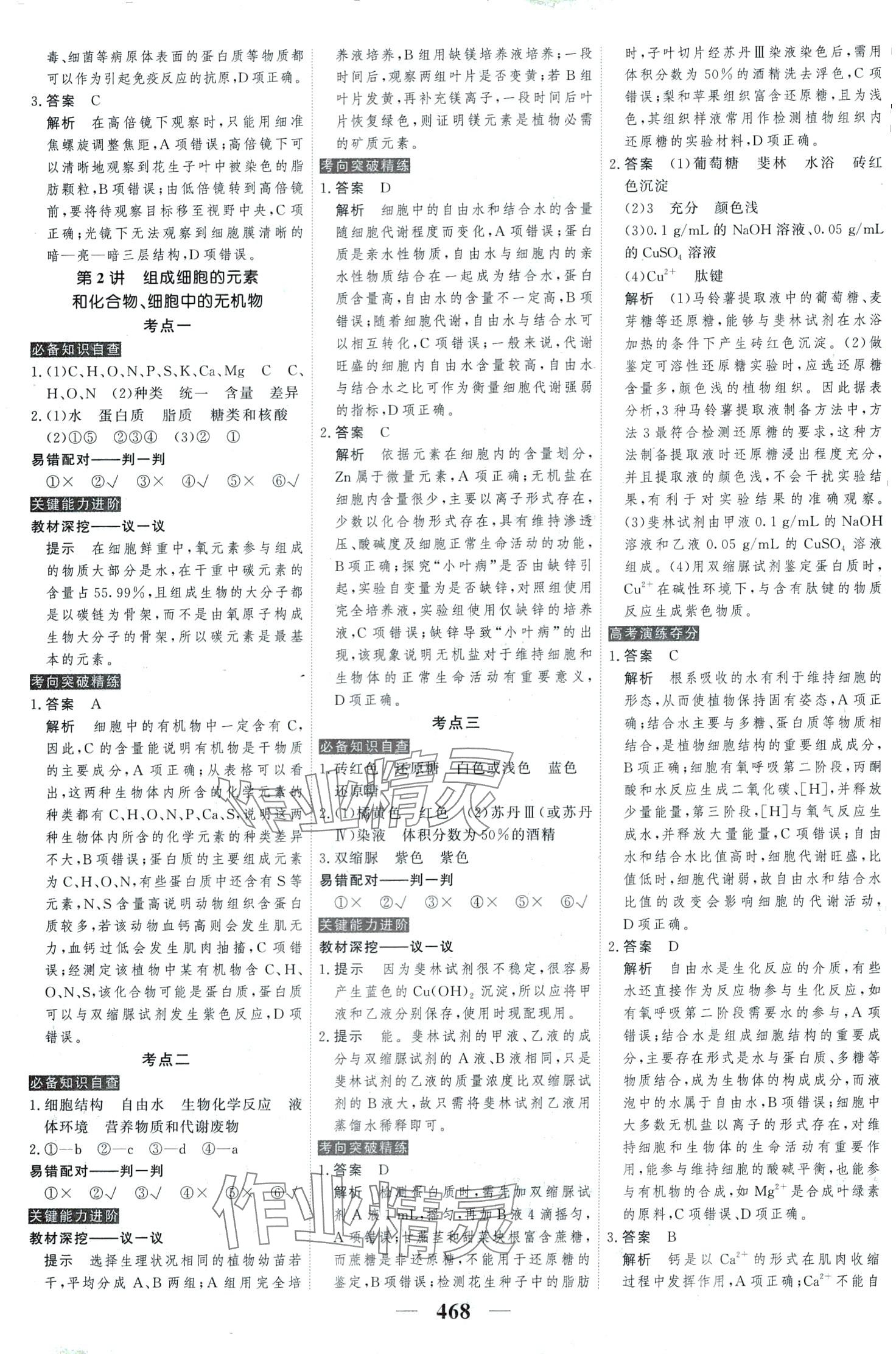 2024年高考调研高考总复习讲义高中生物 第2页