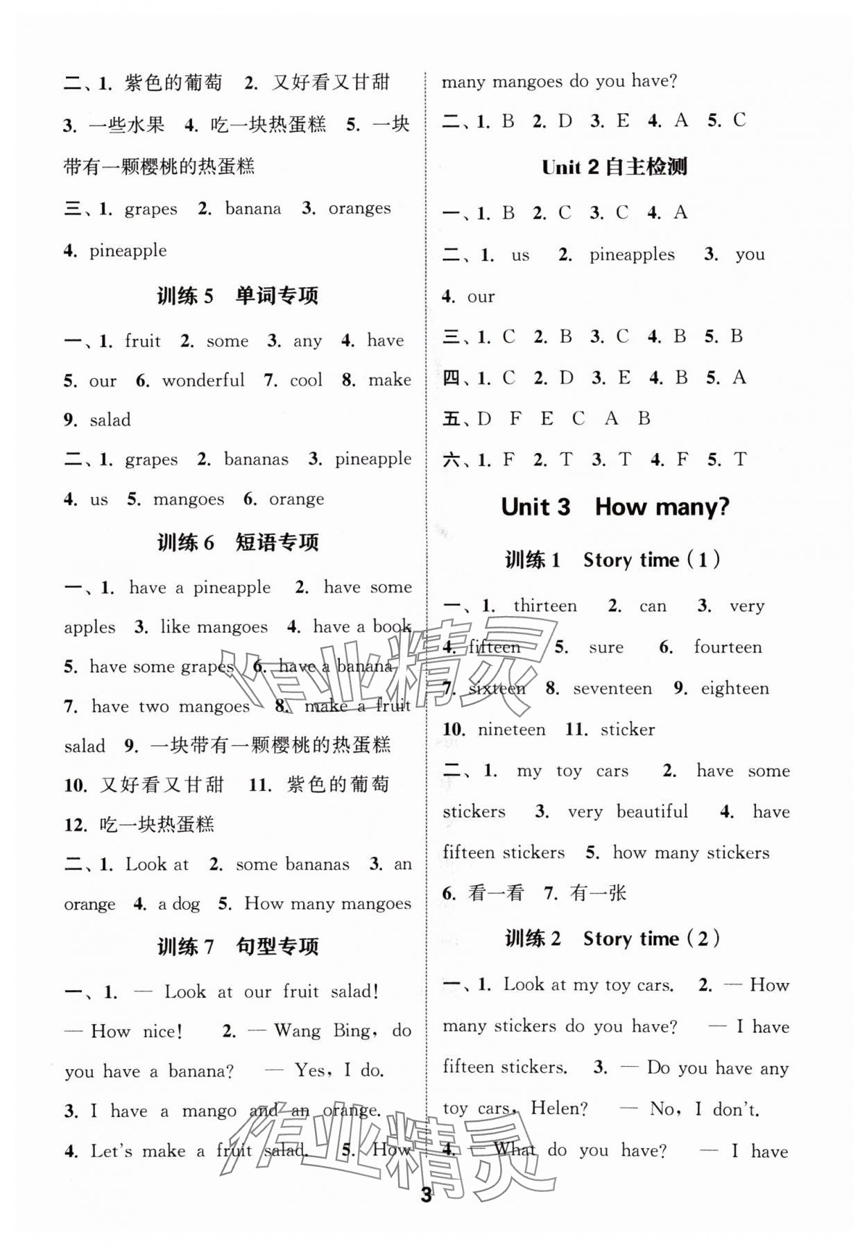 2024年默寫能手四年級英語上冊譯林版 參考答案第3頁