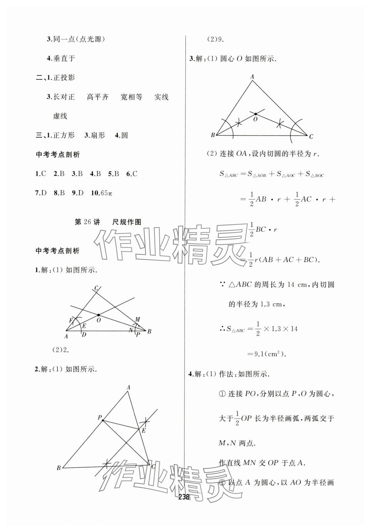 2024年龙江中考数学黑龙江专版 参考答案第26页