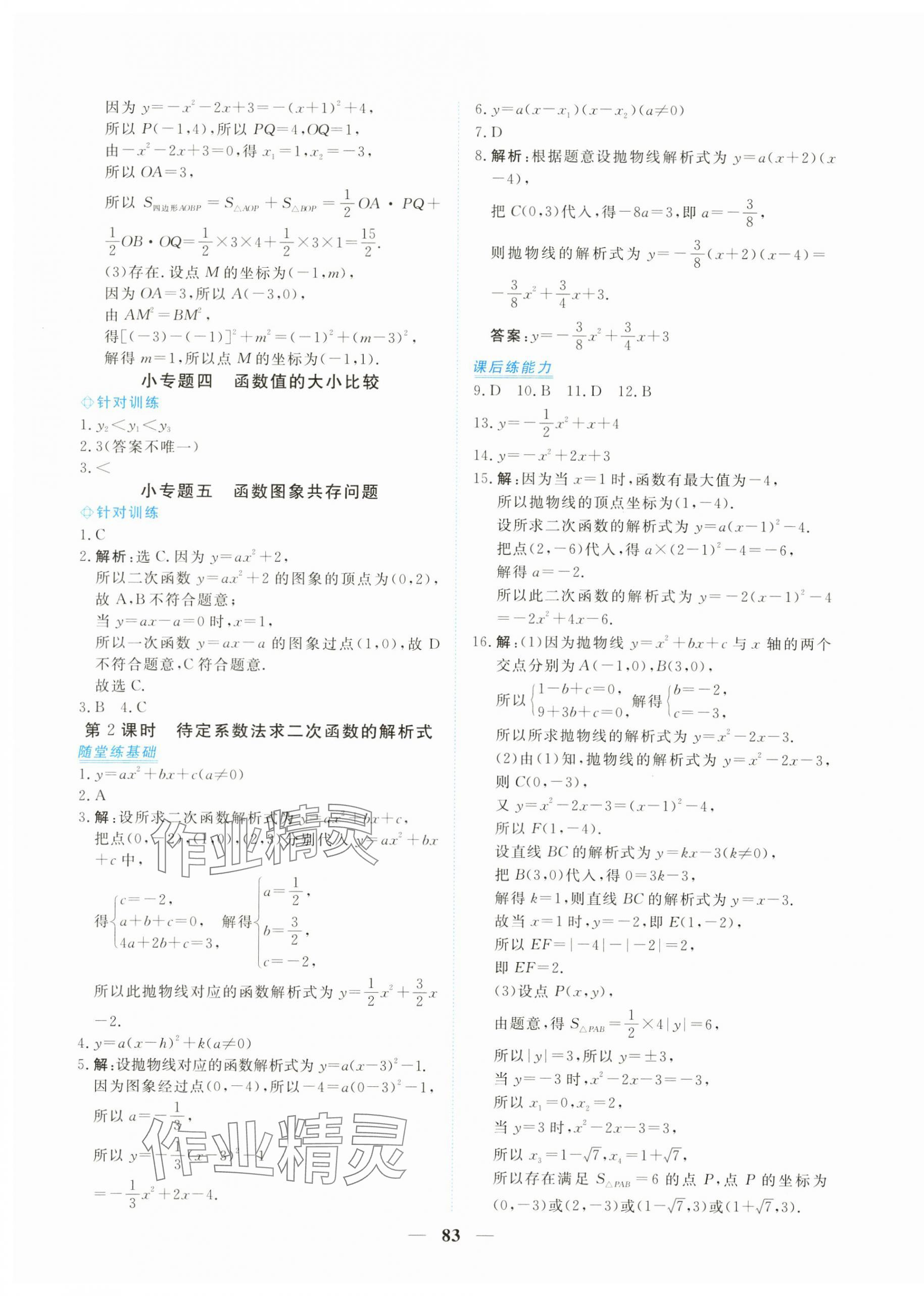 2024年新坐標(biāo)同步練習(xí)九年級(jí)數(shù)學(xué)上冊(cè)人教版青海專用 第11頁