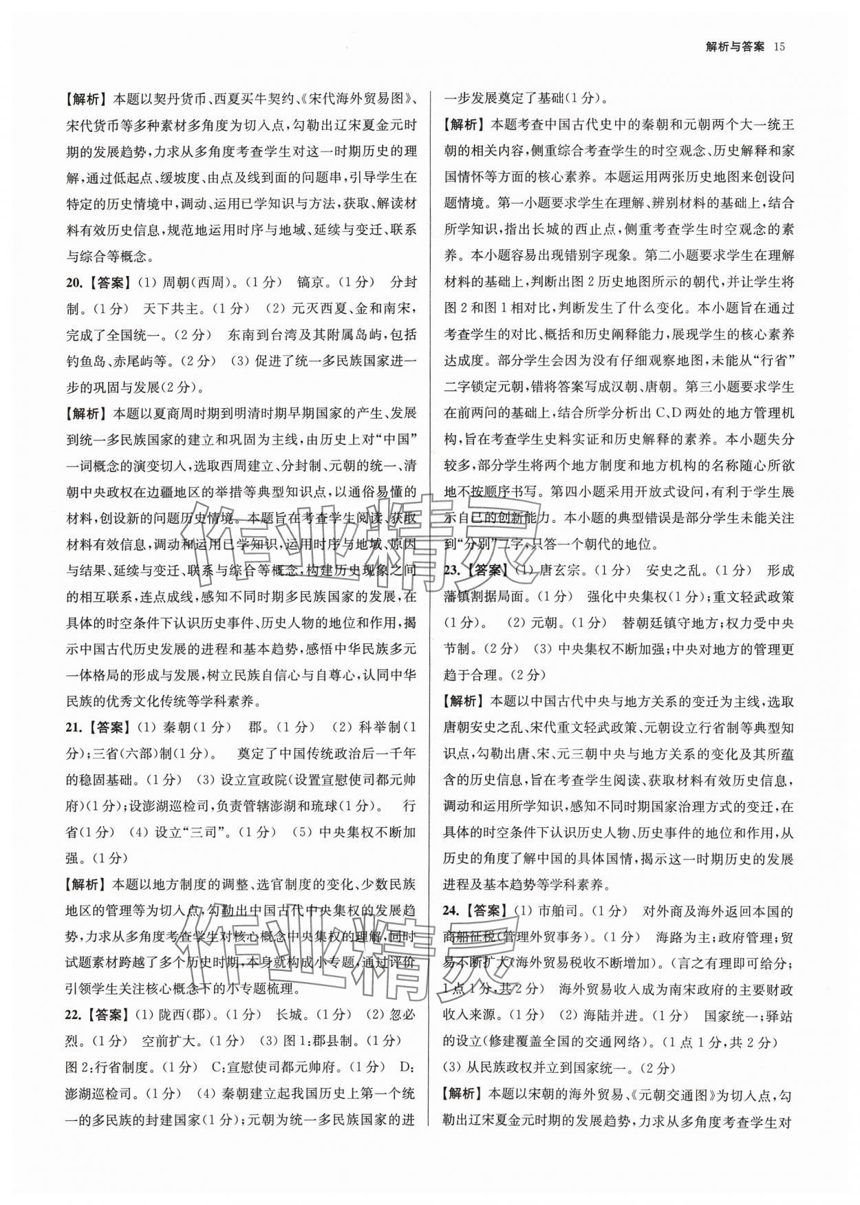 2024年南京市各区三年中考模拟卷分类详解历史 参考答案第15页