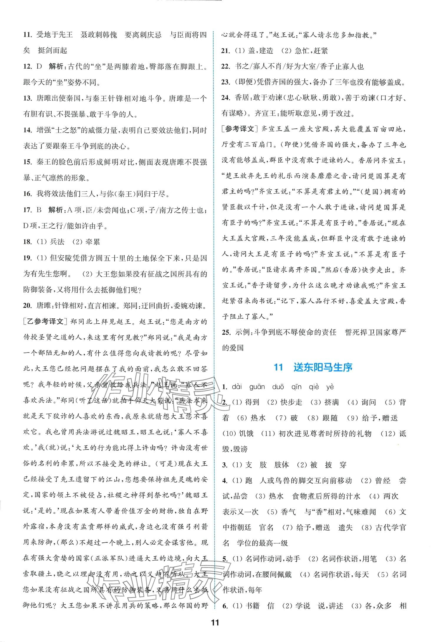 2024年拔尖特訓(xùn)九年級(jí)語(yǔ)文下冊(cè)人教版 第10頁(yè)