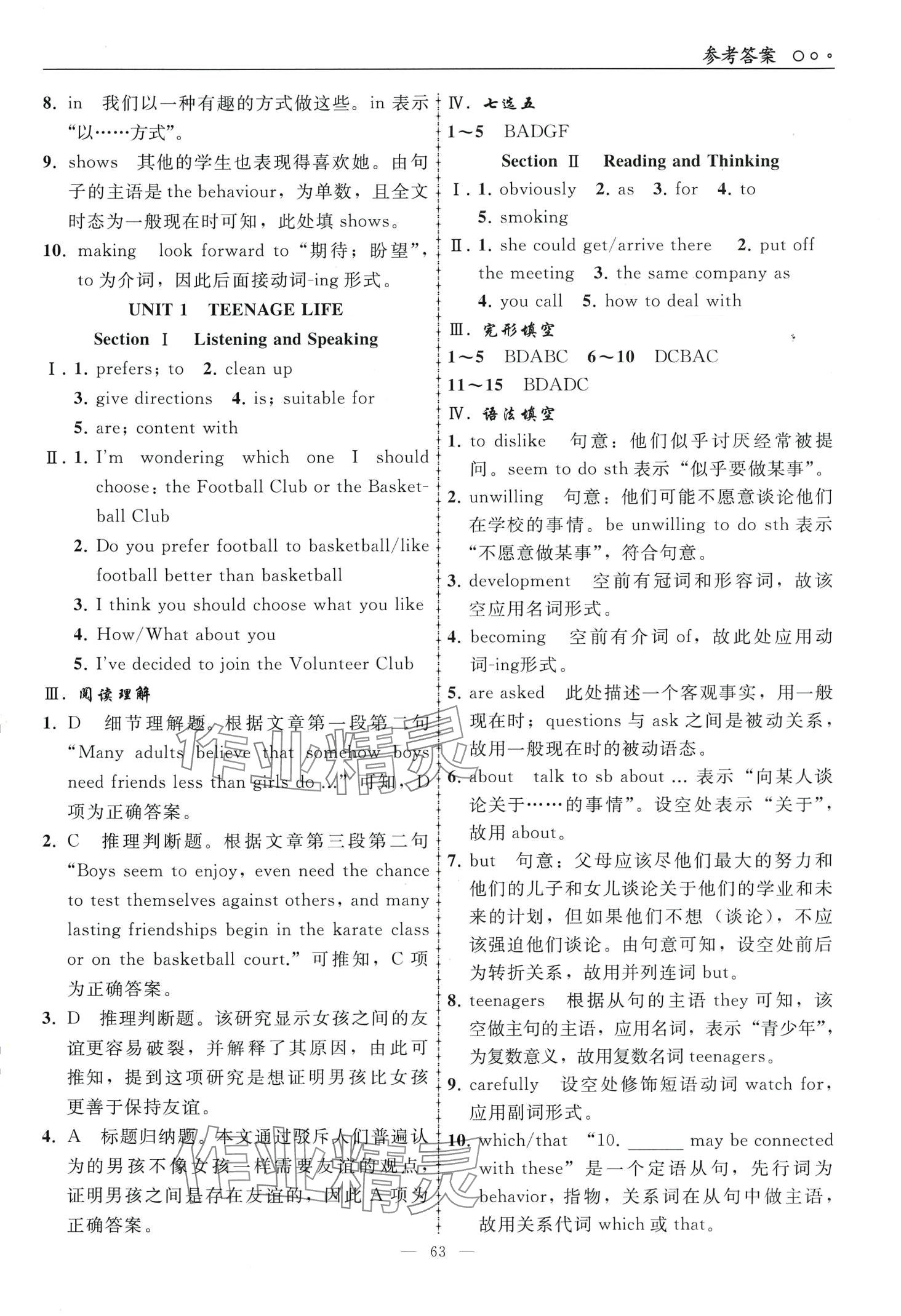 2024年同步练习册人民教育出版社高中英语必修第一册人教版 第3页