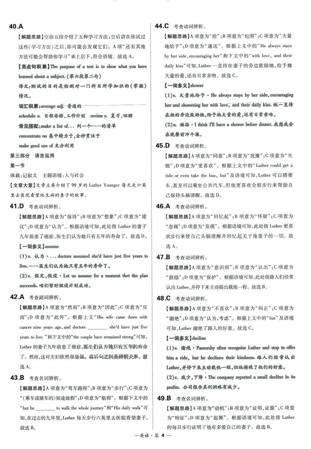 2024年天利38套高中名校期中期末聯(lián)考測(cè)試卷（必修第一冊(cè)、第二冊(cè)合訂本）高一英語全一冊(cè)外研版 第4頁