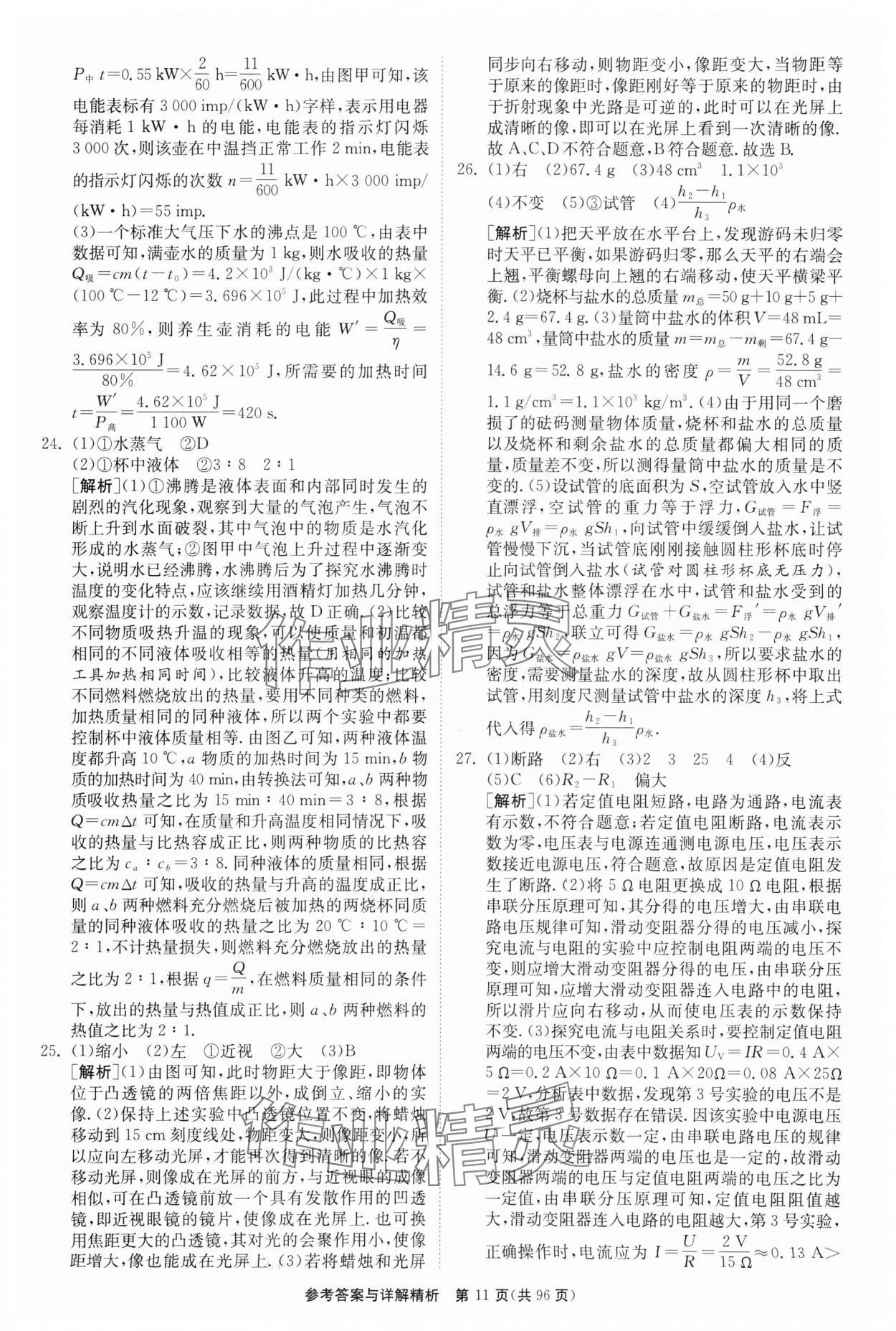 2024年中考復(fù)習(xí)制勝金卷物理揚州專版 參考答案第11頁