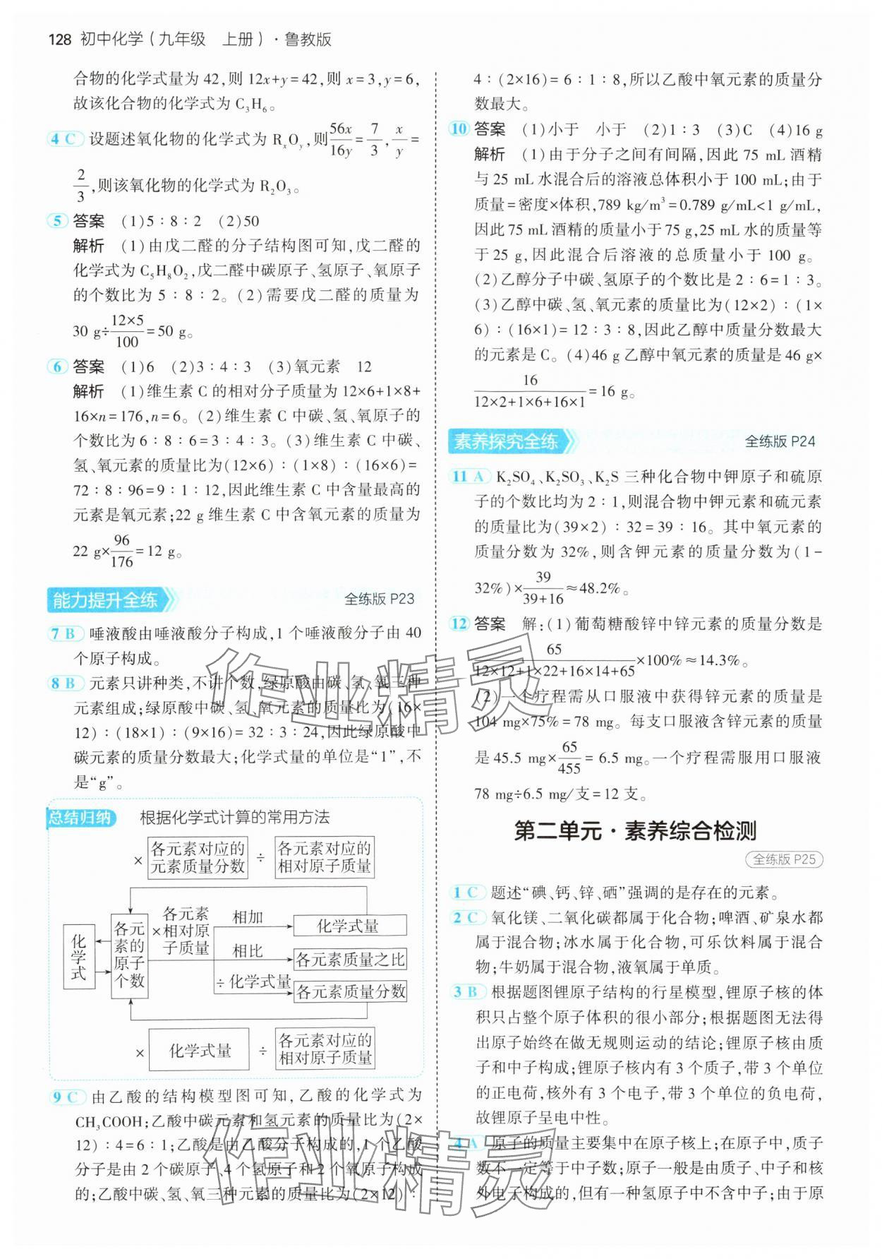 2024年5年中考3年模擬九年級(jí)化學(xué)上冊(cè)魯教版 參考答案第10頁(yè)