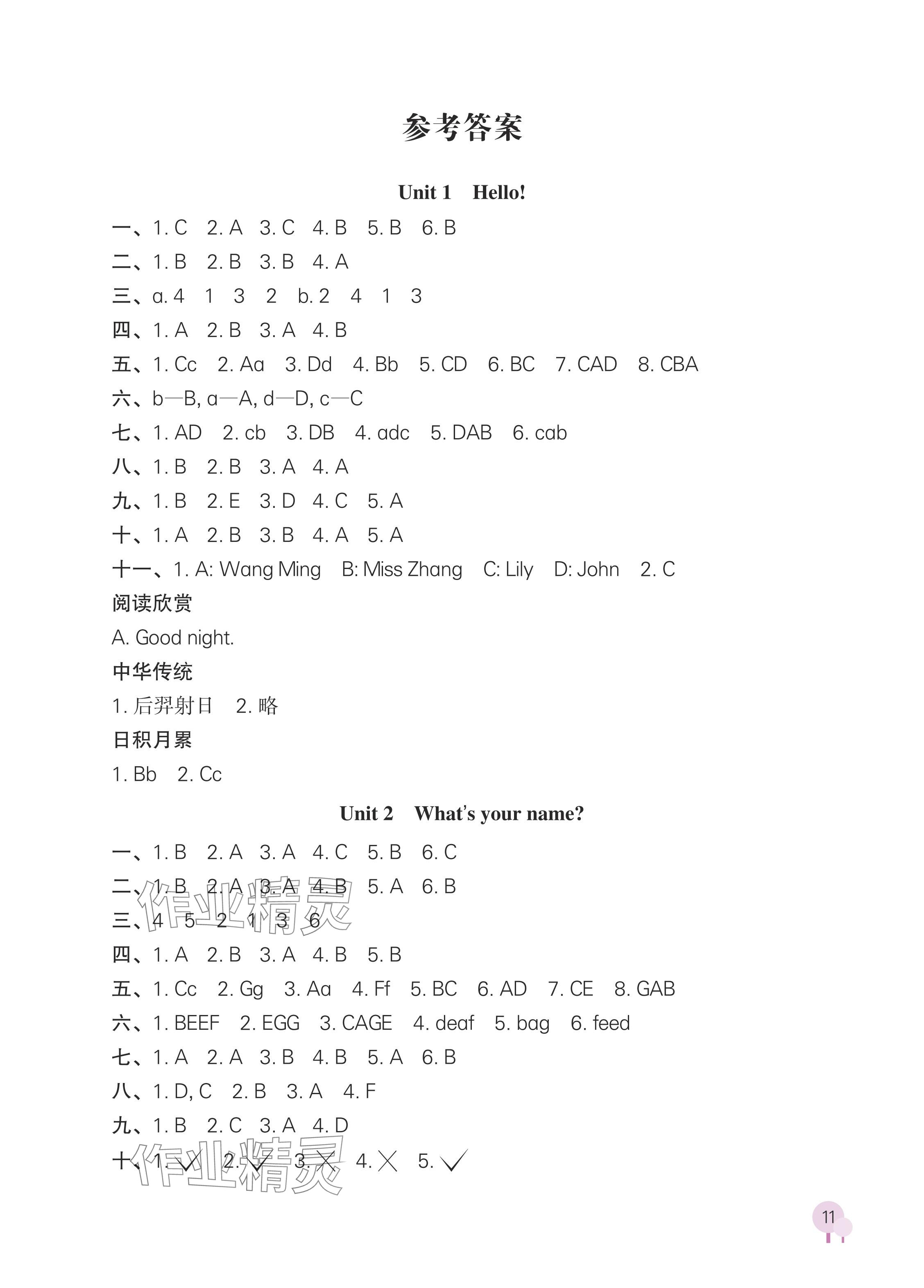 2024年英語聽讀空間三年級上冊譯林版加強版 參考答案第1頁