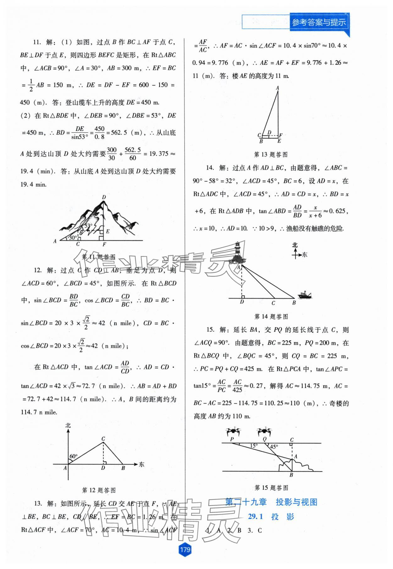 2024年新課程能力培養(yǎng)九年級(jí)數(shù)學(xué)下冊(cè)人教版D版 第3頁(yè)