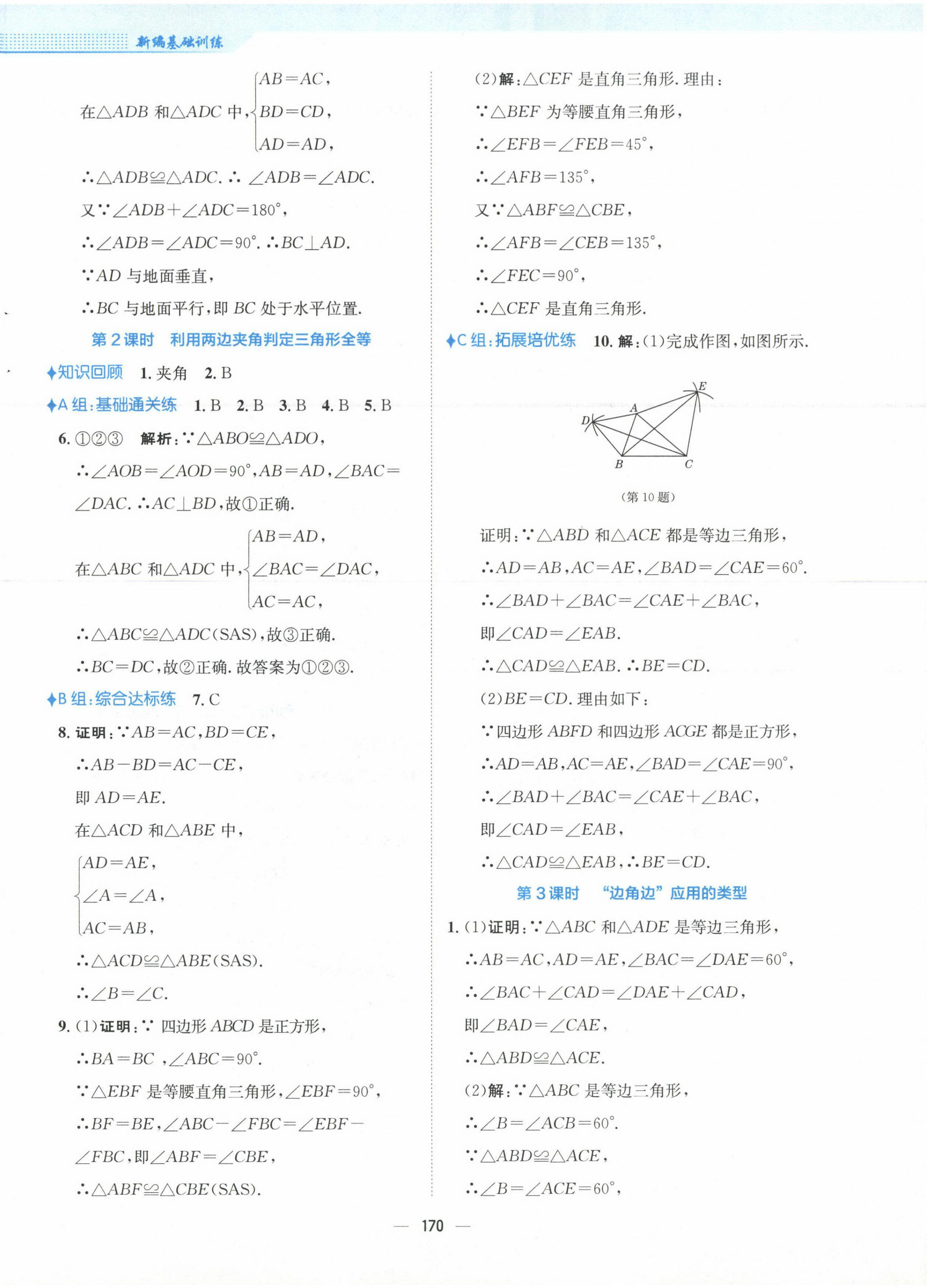 2023年新编基础训练八年级数学上册人教版 第10页