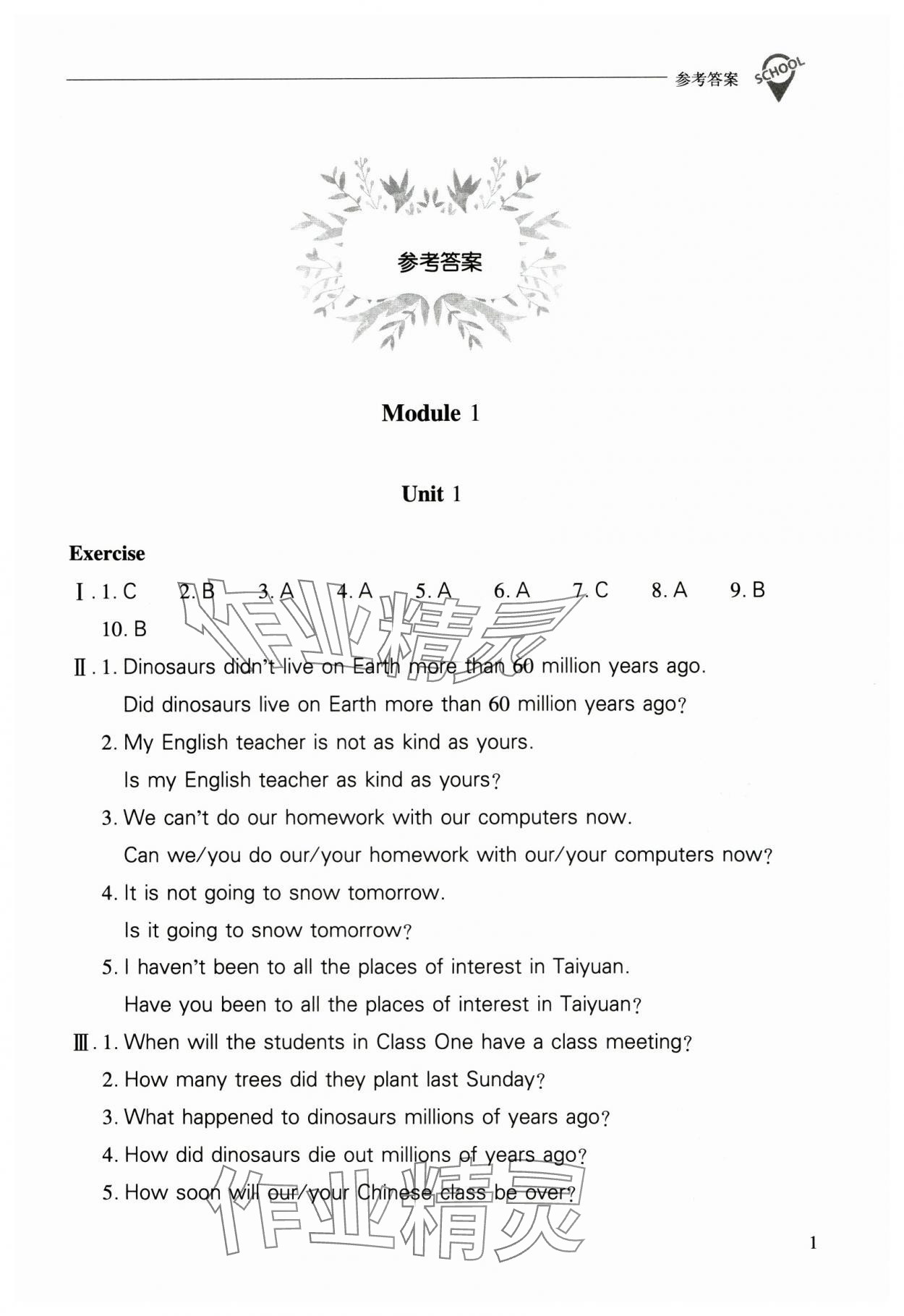 2024年新課程問(wèn)題解決導(dǎo)學(xué)方案八年級(jí)英語(yǔ)上冊(cè)滬教版 參考答案第1頁(yè)