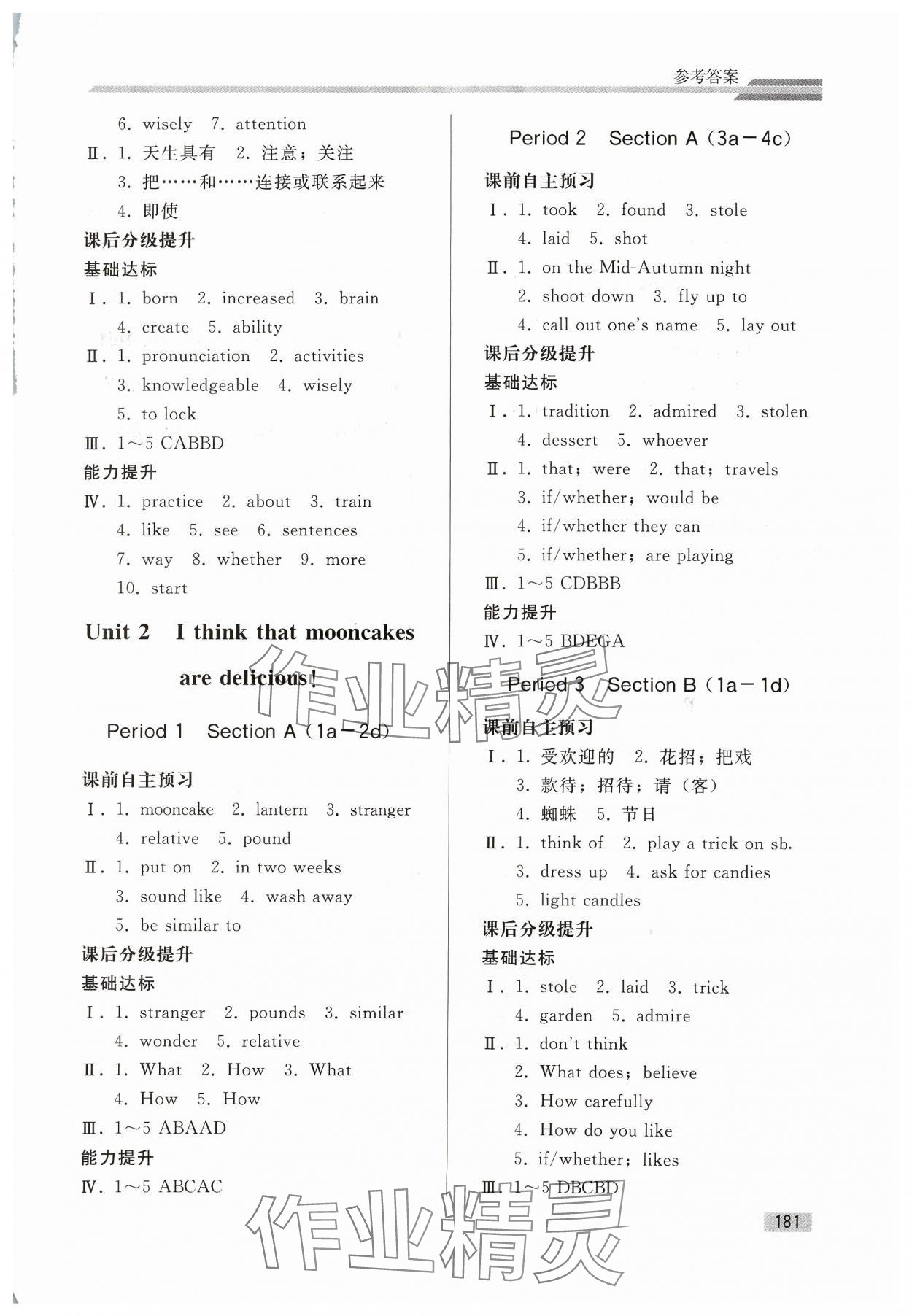 2023年初中同步练习册九年级英语全一册人教版山东专版人民教育出版社 参考答案第2页