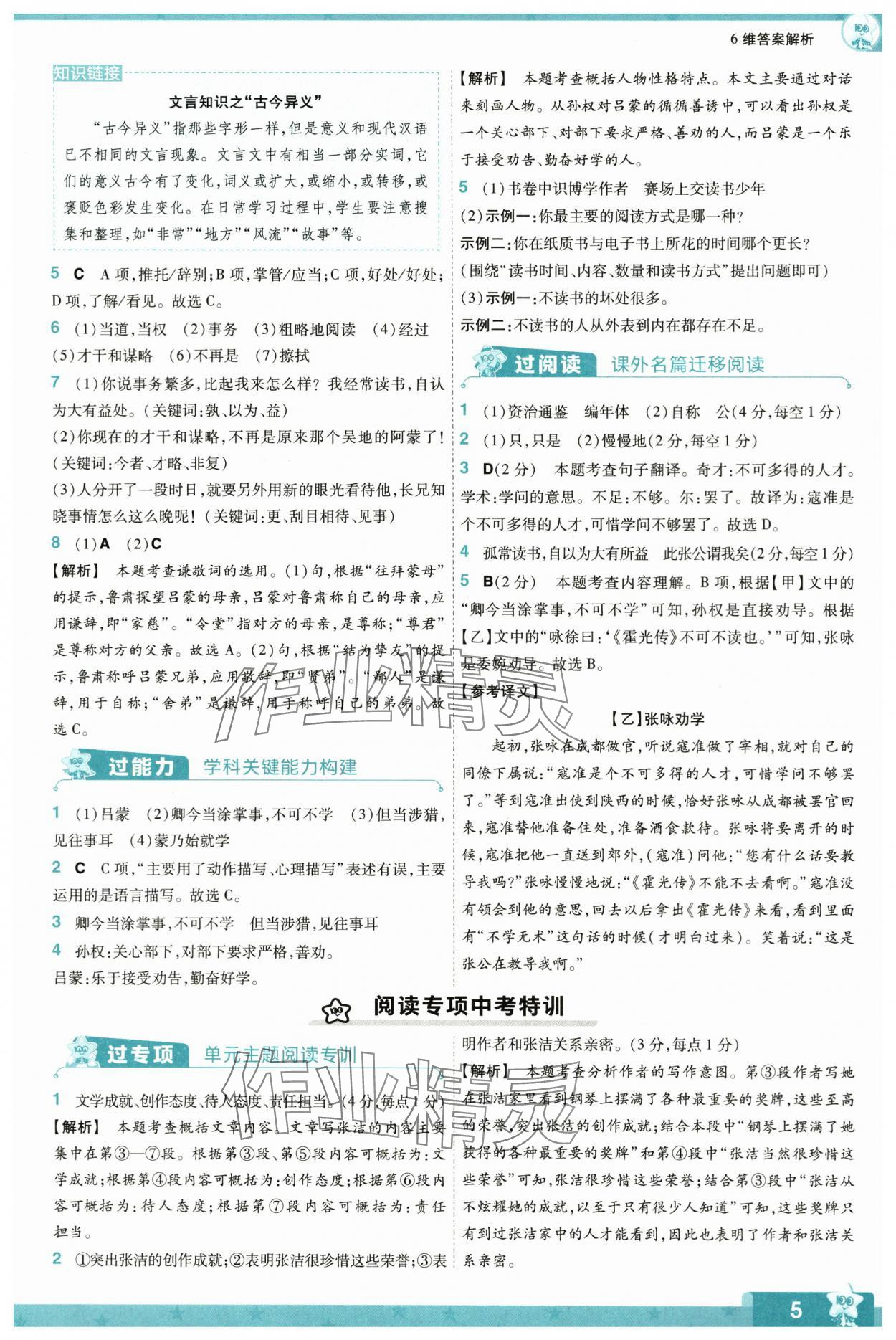 2024年一遍过七年级初中语文下册人教版 第5页