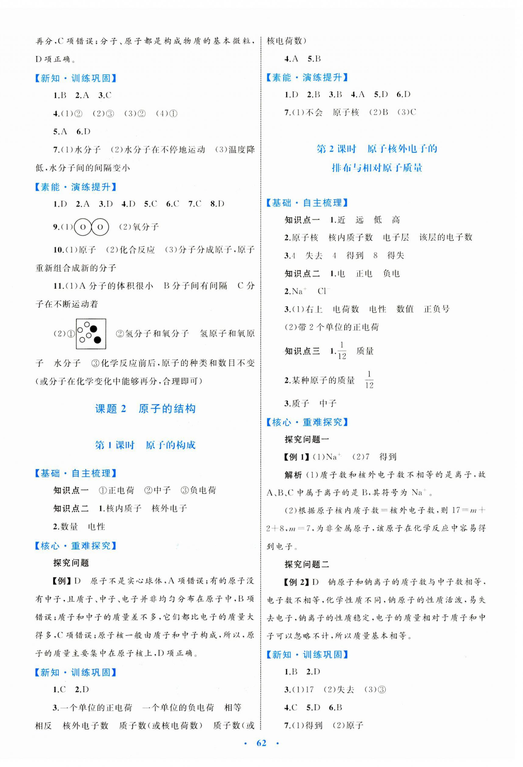 2023年同步學(xué)習(xí)目標(biāo)與檢測九年級化學(xué)全一冊人教版 第6頁