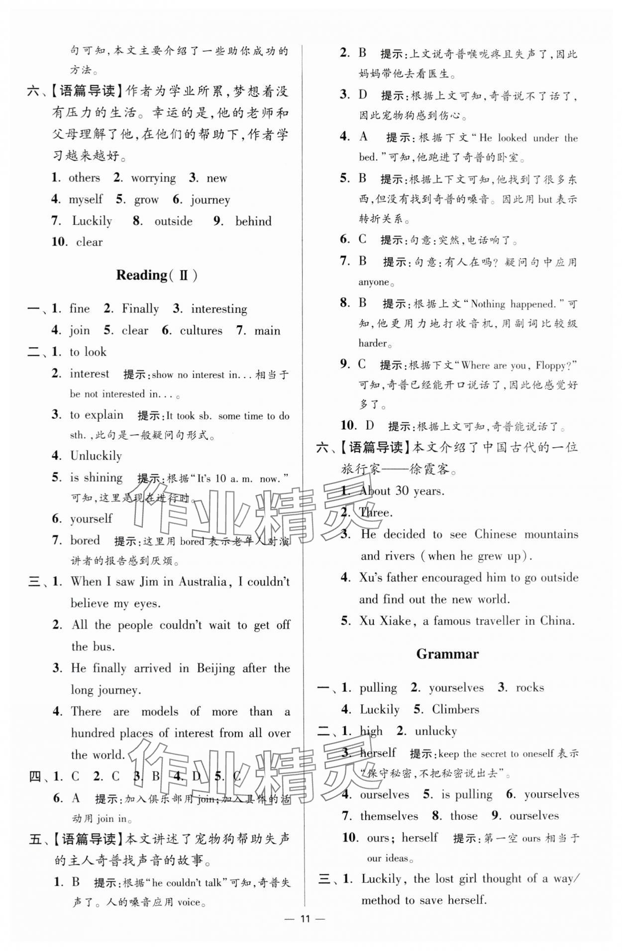 2024年小題狂做八年級英語上冊譯林版提優(yōu)版 參考答案第11頁