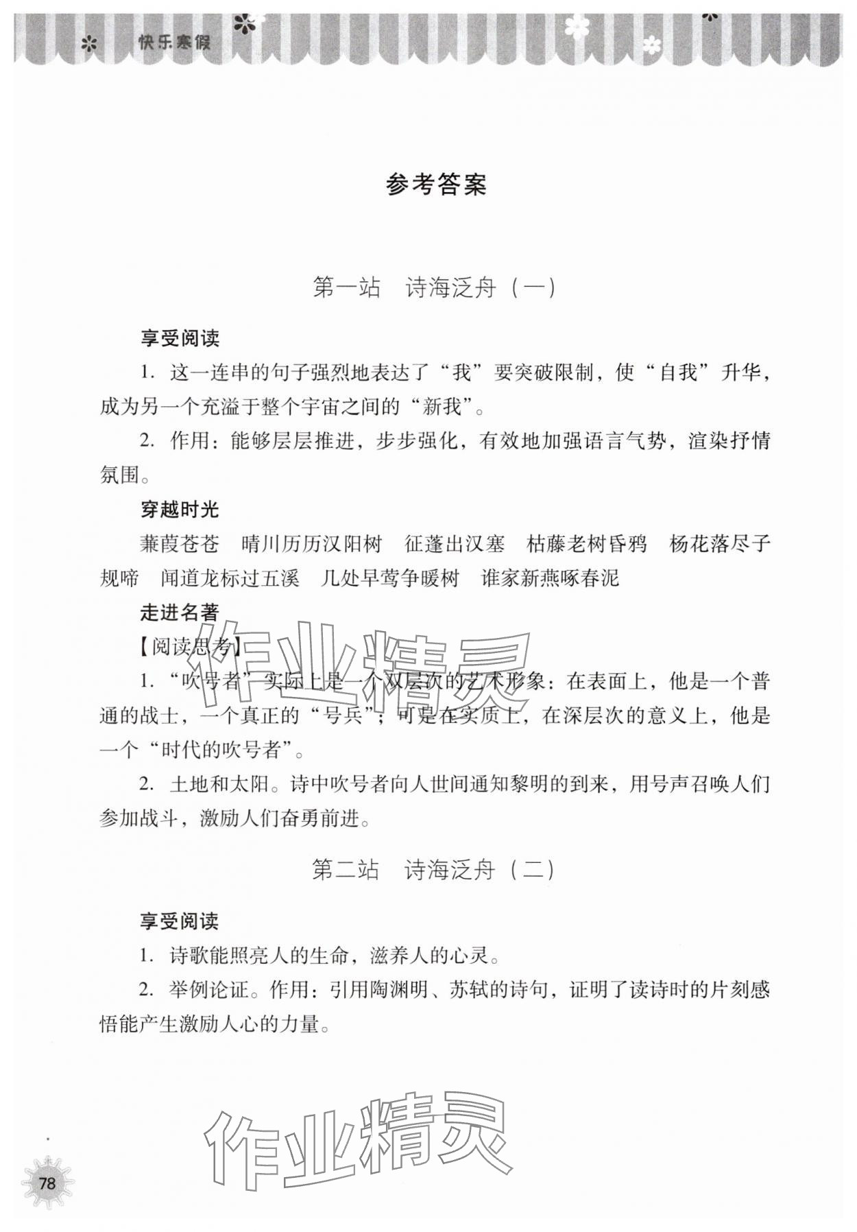 2024年快樂寒假山西教育出版社九年級(jí)語(yǔ)文人教版 參考答案第1頁(yè)