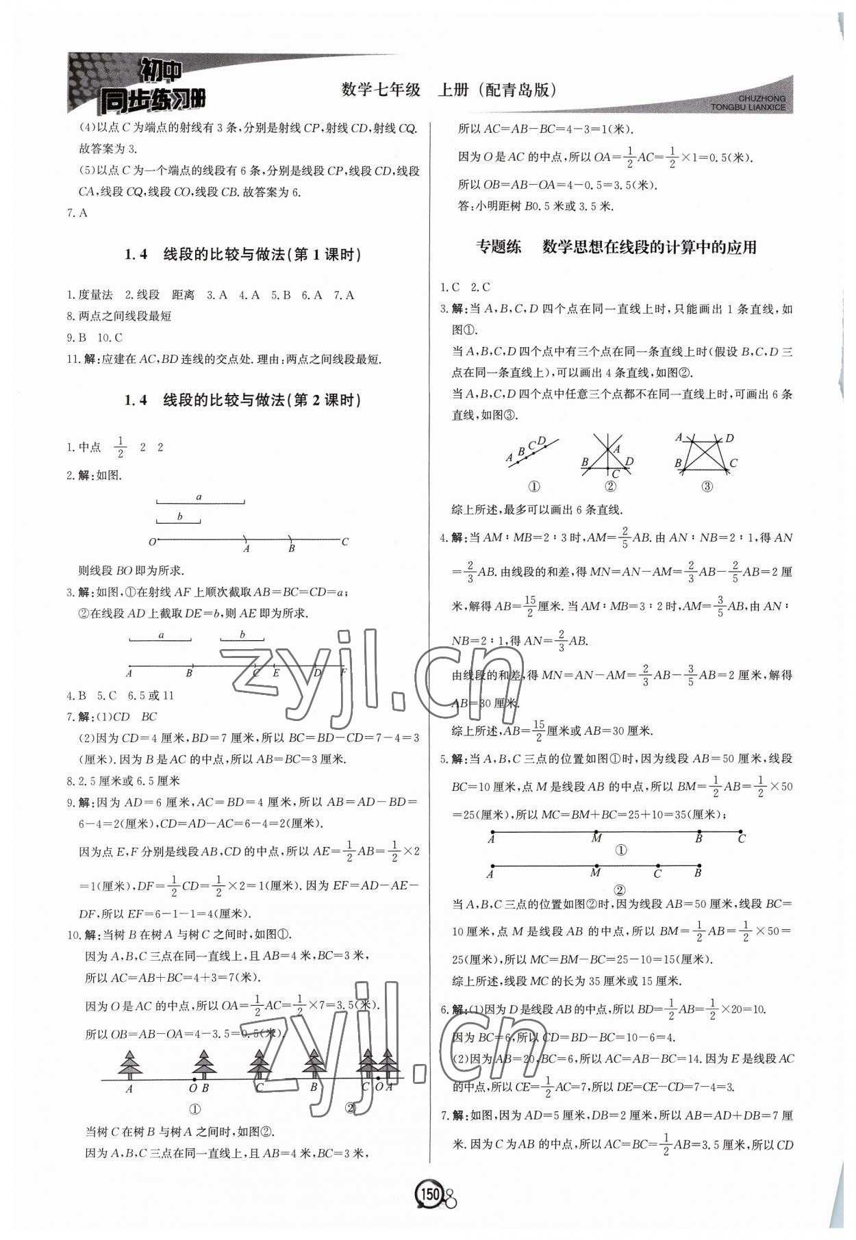 2023年初中同步练习册七年级数学上册青岛版北京教育出版社 第2页