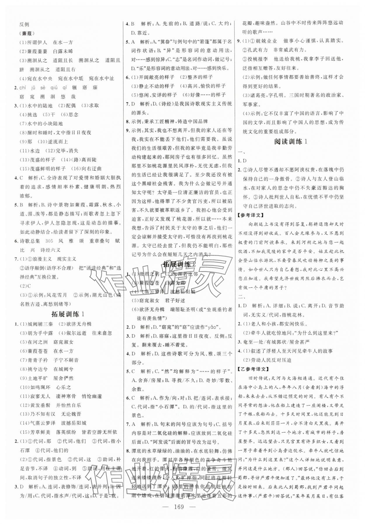 2024年細(xì)解巧練八年級(jí)語(yǔ)文下冊(cè)人教版五四制 參考答案第5頁(yè)