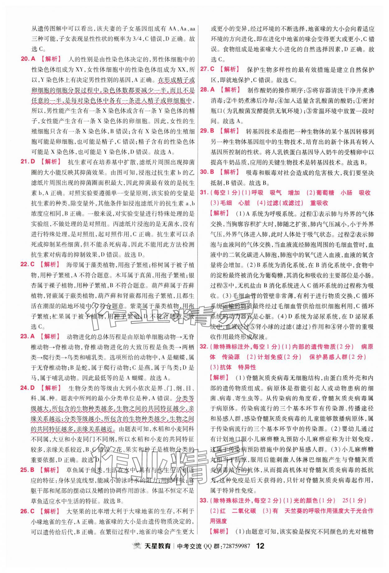 2024年金考卷45套匯編生物廣東專版 第12頁