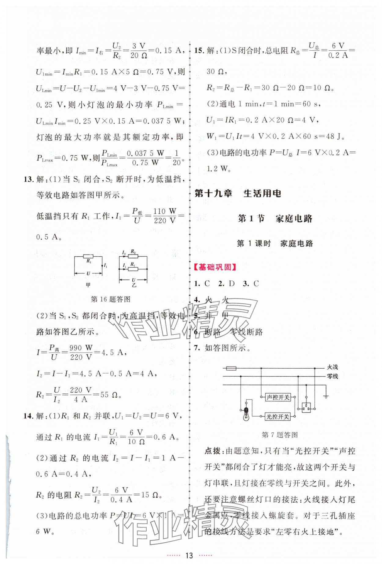 2024年三维数字课堂九年级物理下册人教版 第13页