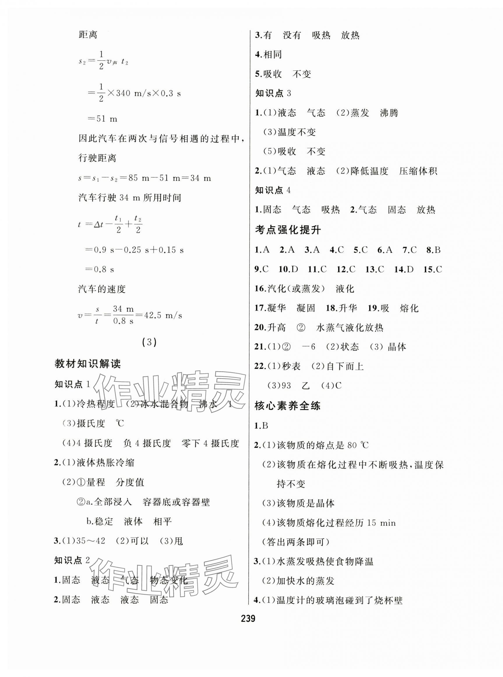 2024年龙江中考物理黑龙江专版 第3页