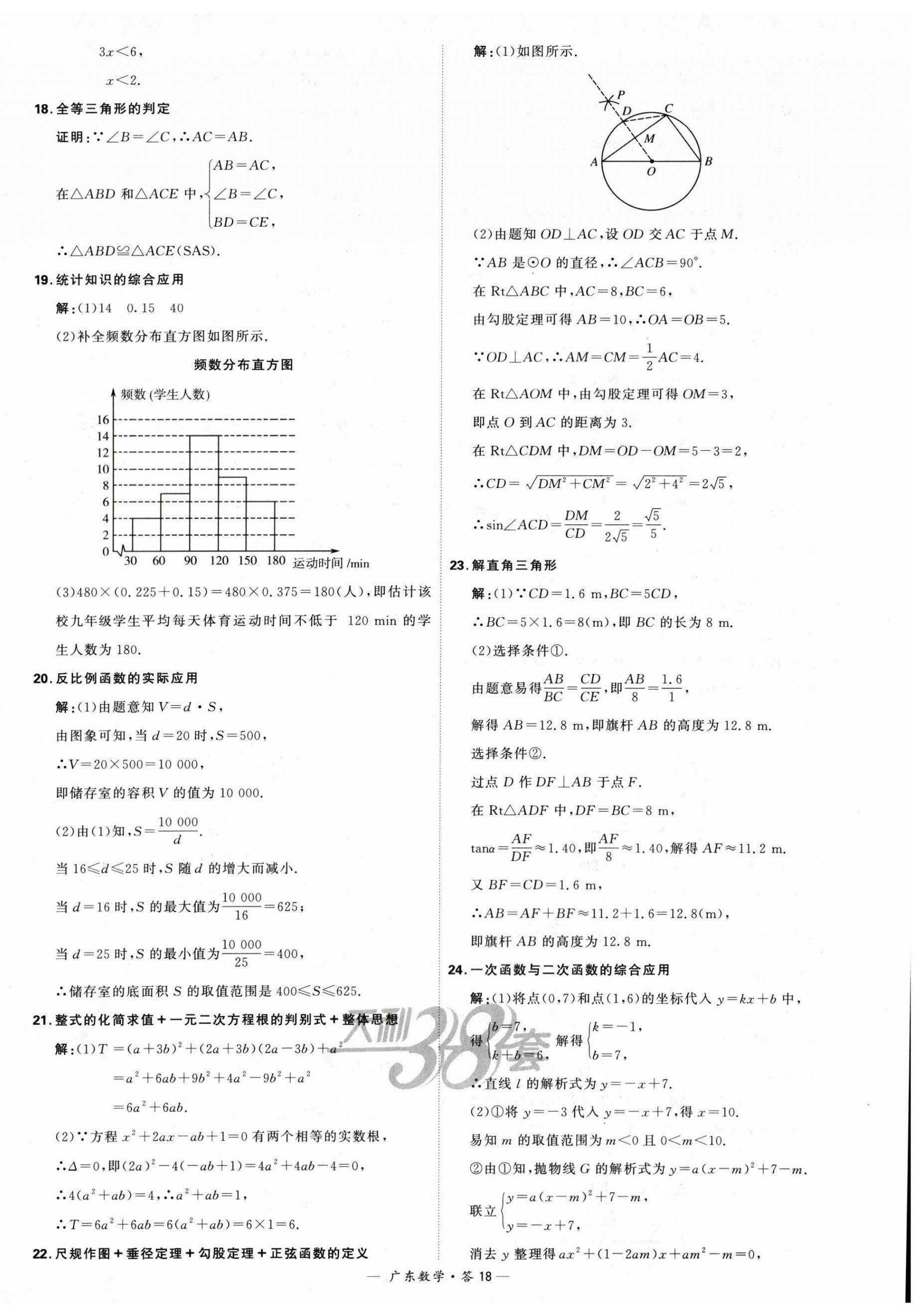 2024年天利38套中考试题精选数学广东专用 第18页