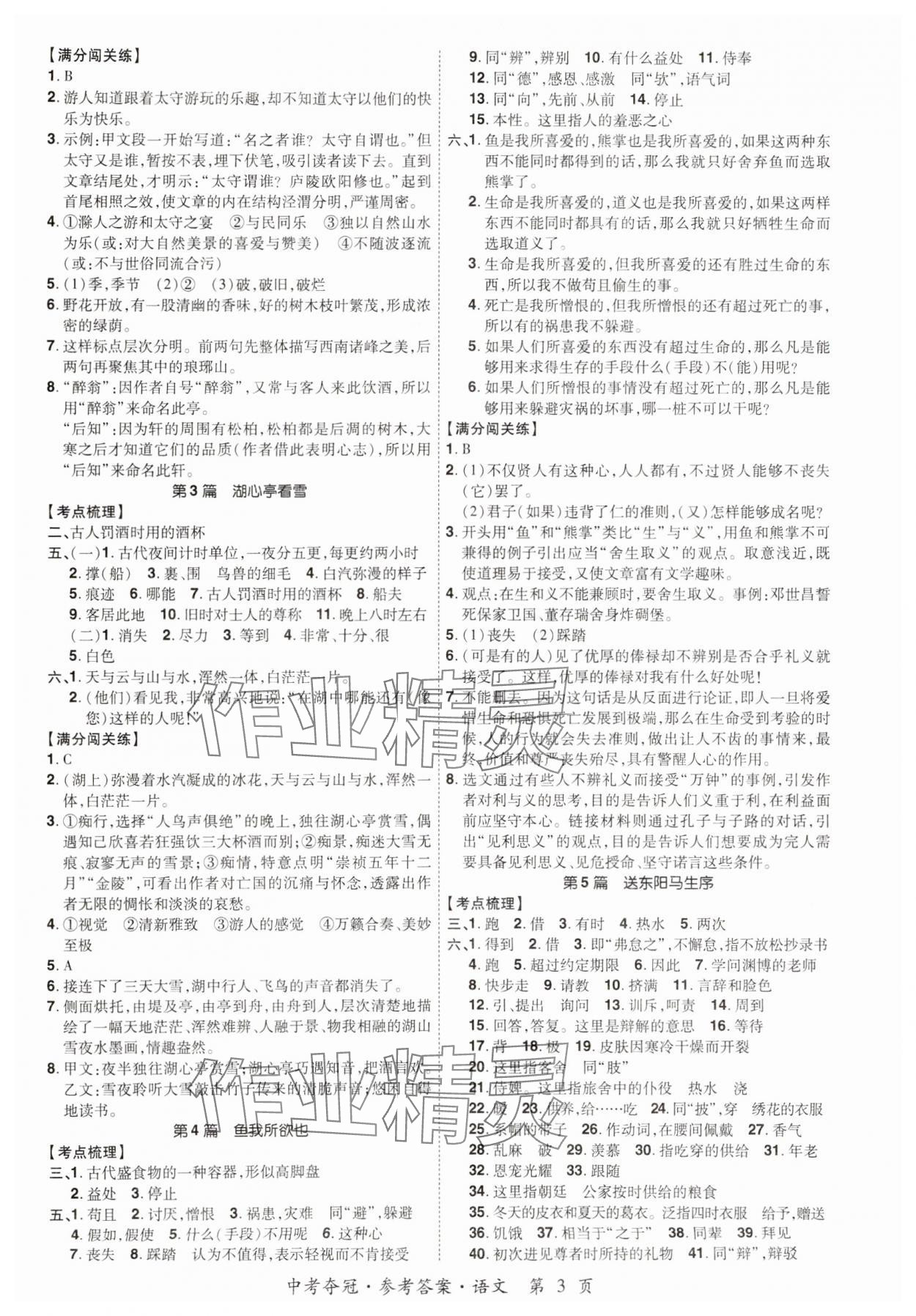 2024年国华教育中考夺冠语文河南专版 参考答案第2页