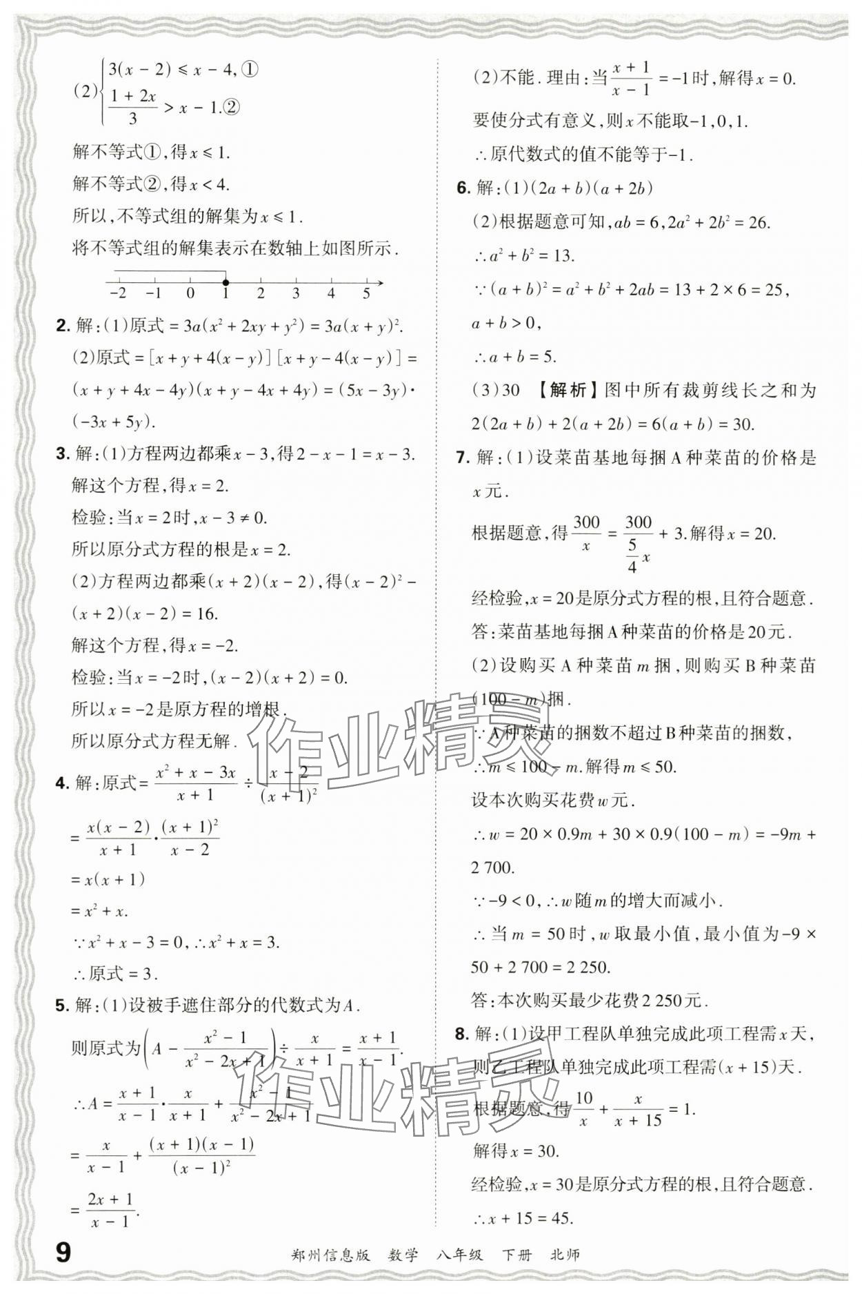 2024年王朝霞期末真題精編八年級數(shù)學下冊北師大版鄭州專版 參考答案第9頁