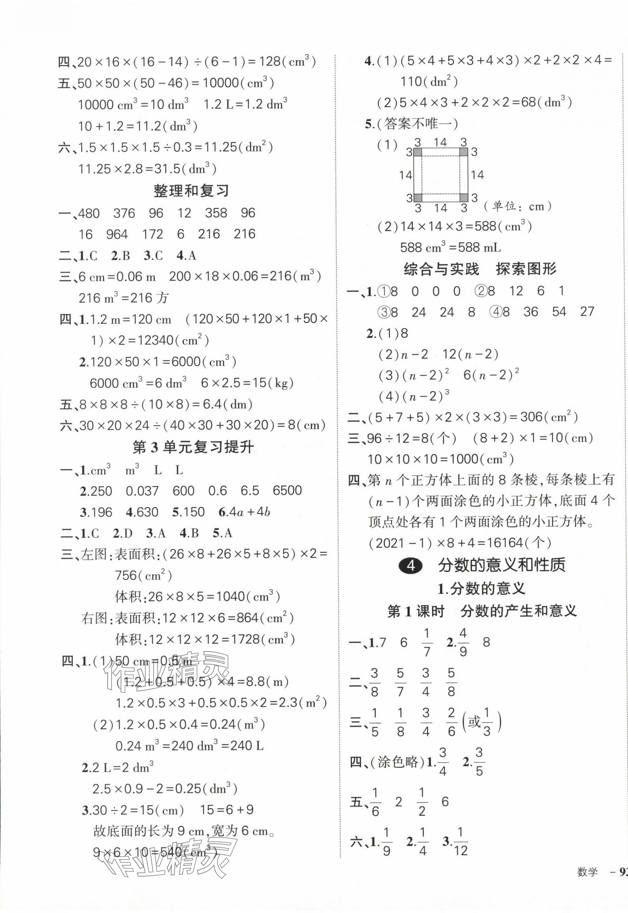 2024年状元成才路创优作业100分五年级数学下册人教版浙江专版 参考答案第5页