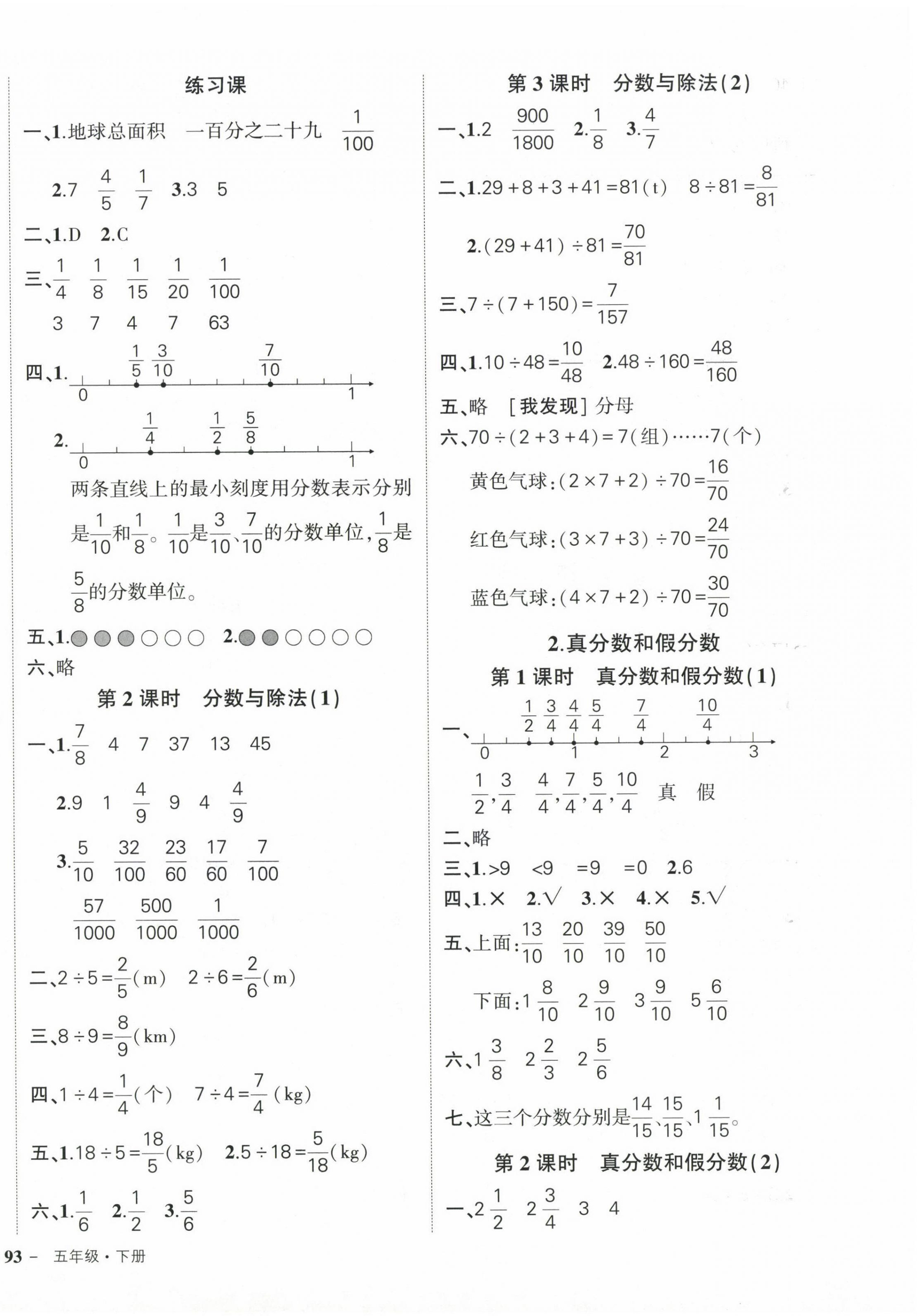 2024年?duì)钤刹怕穭?chuàng)優(yōu)作業(yè)100分五年級(jí)數(shù)學(xué)下冊(cè)人教版浙江專版 參考答案第6頁(yè)