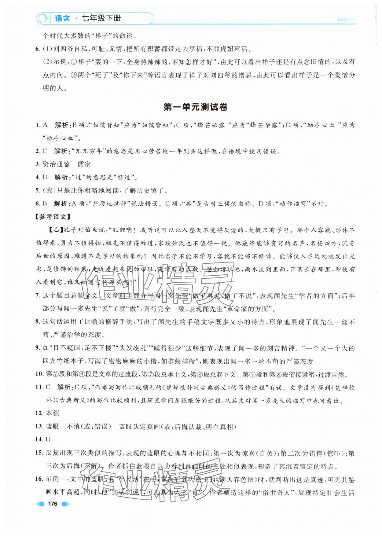 2024年上海作业七年级语文下册人教版五四制 第4页