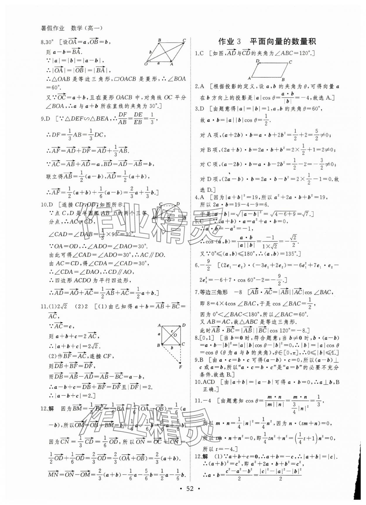 2024年暑假作业黑龙江教育出版社高一数学 第2页