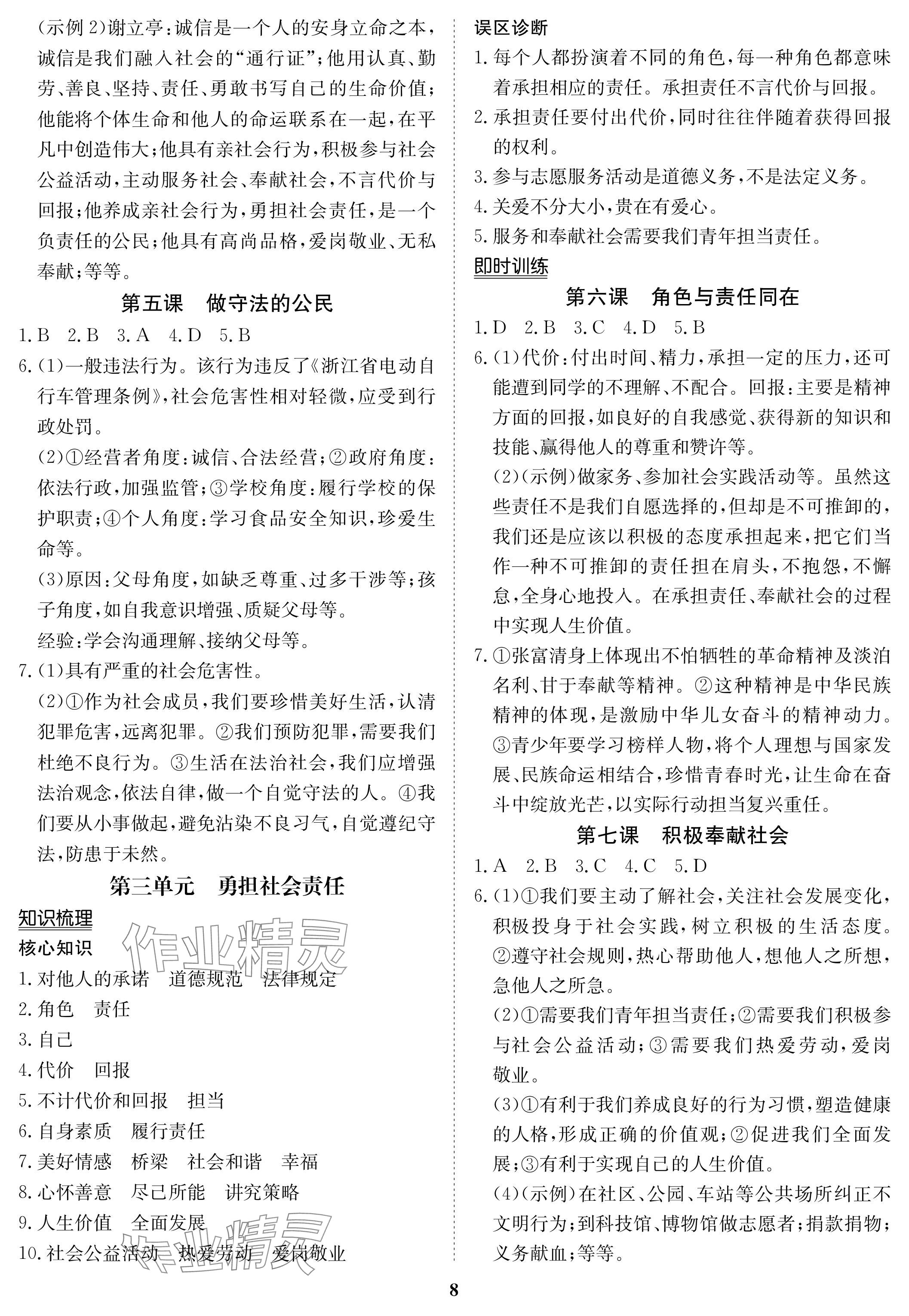2024年中考复习指南长江少年儿童出版社道德与法治 参考答案第8页