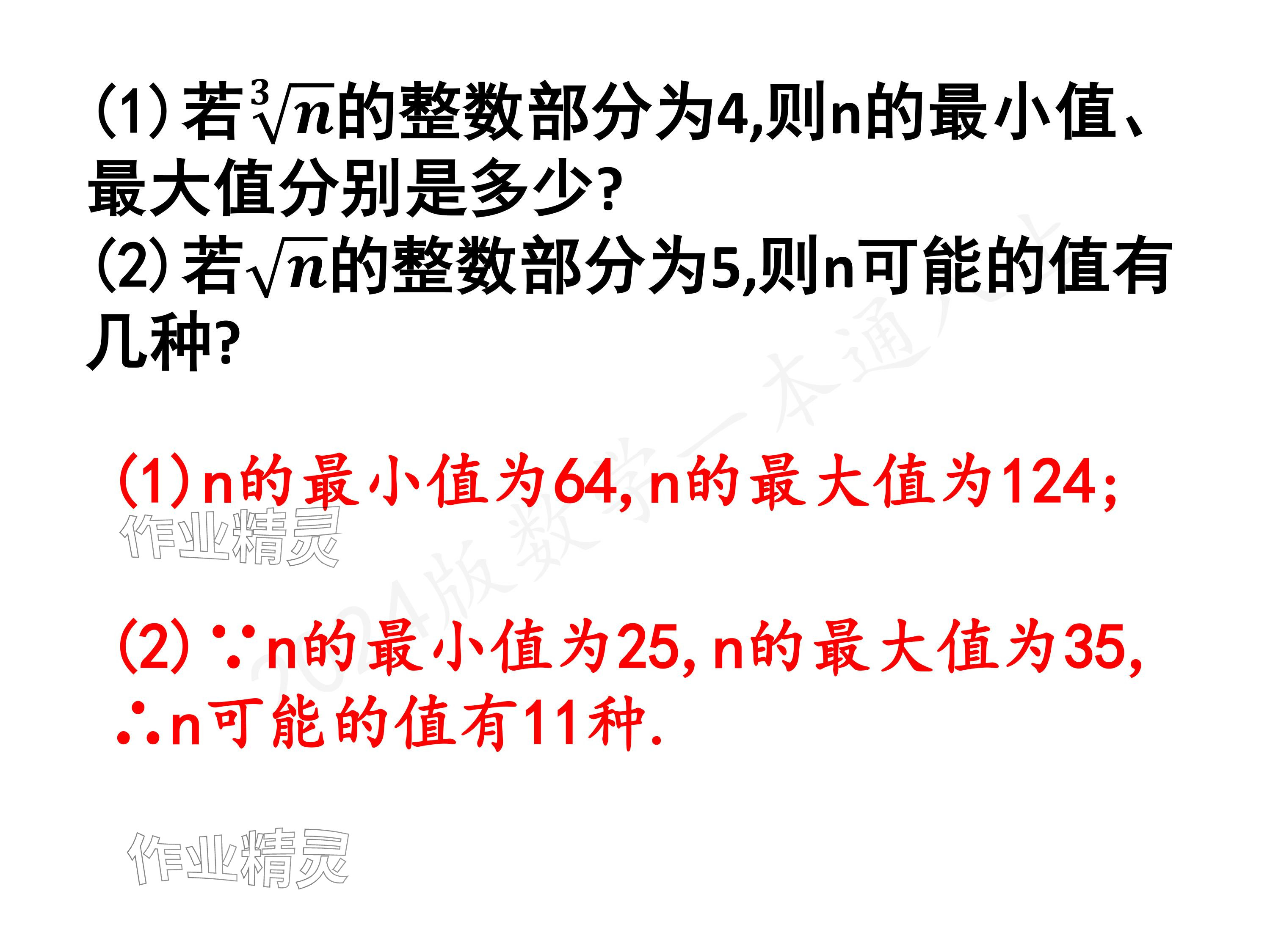 2024年一本通武汉出版社八年级数学上册北师大版核心板 参考答案第102页